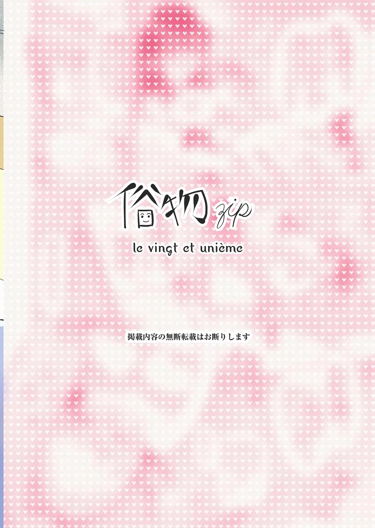 高嶺 Page.28