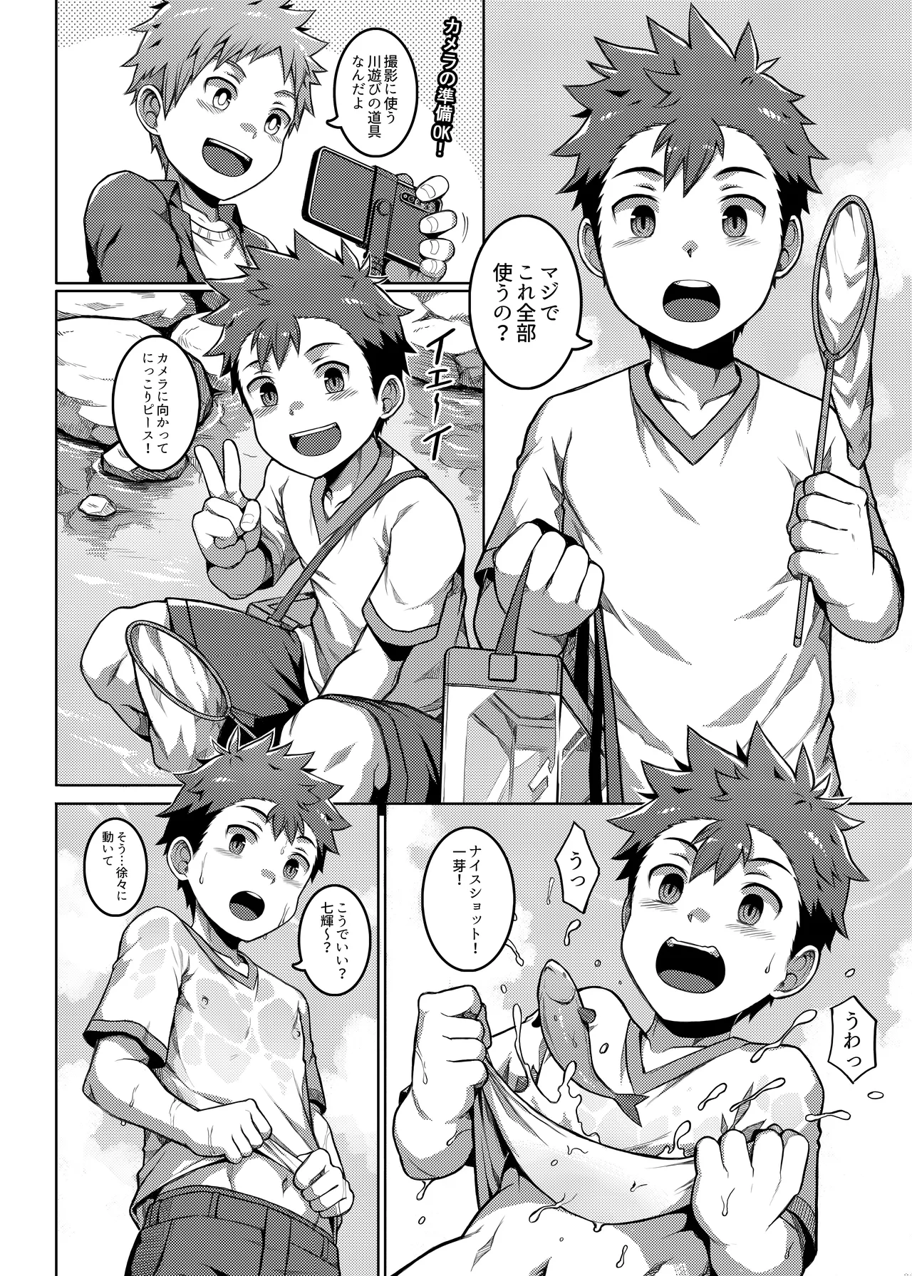 俺のクラスメイトは露出狂だった件 ~田舎旅編~ Page.19