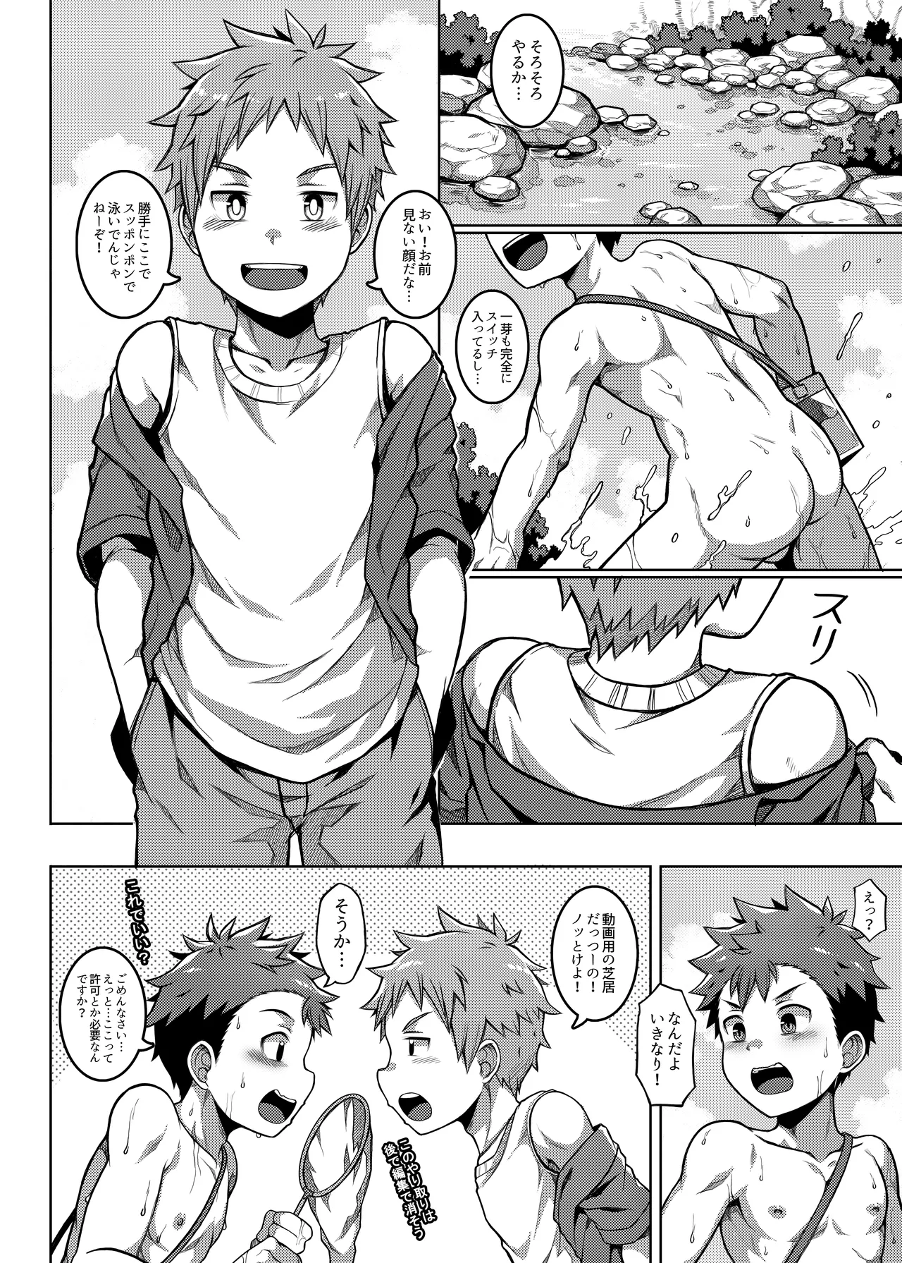 俺のクラスメイトは露出狂だった件 ~田舎旅編~ Page.23