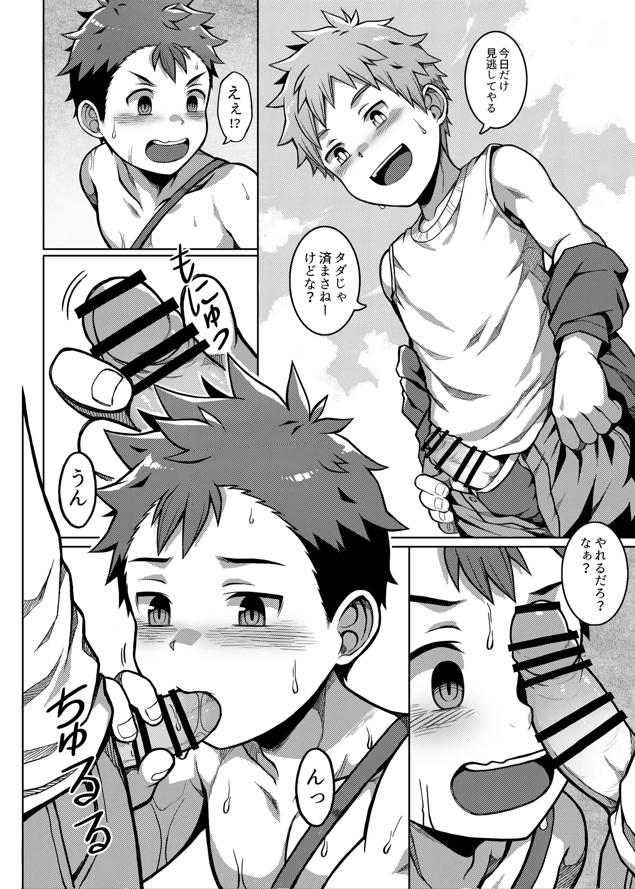 俺のクラスメイトは露出狂だった件 ~田舎旅編~ Page.25