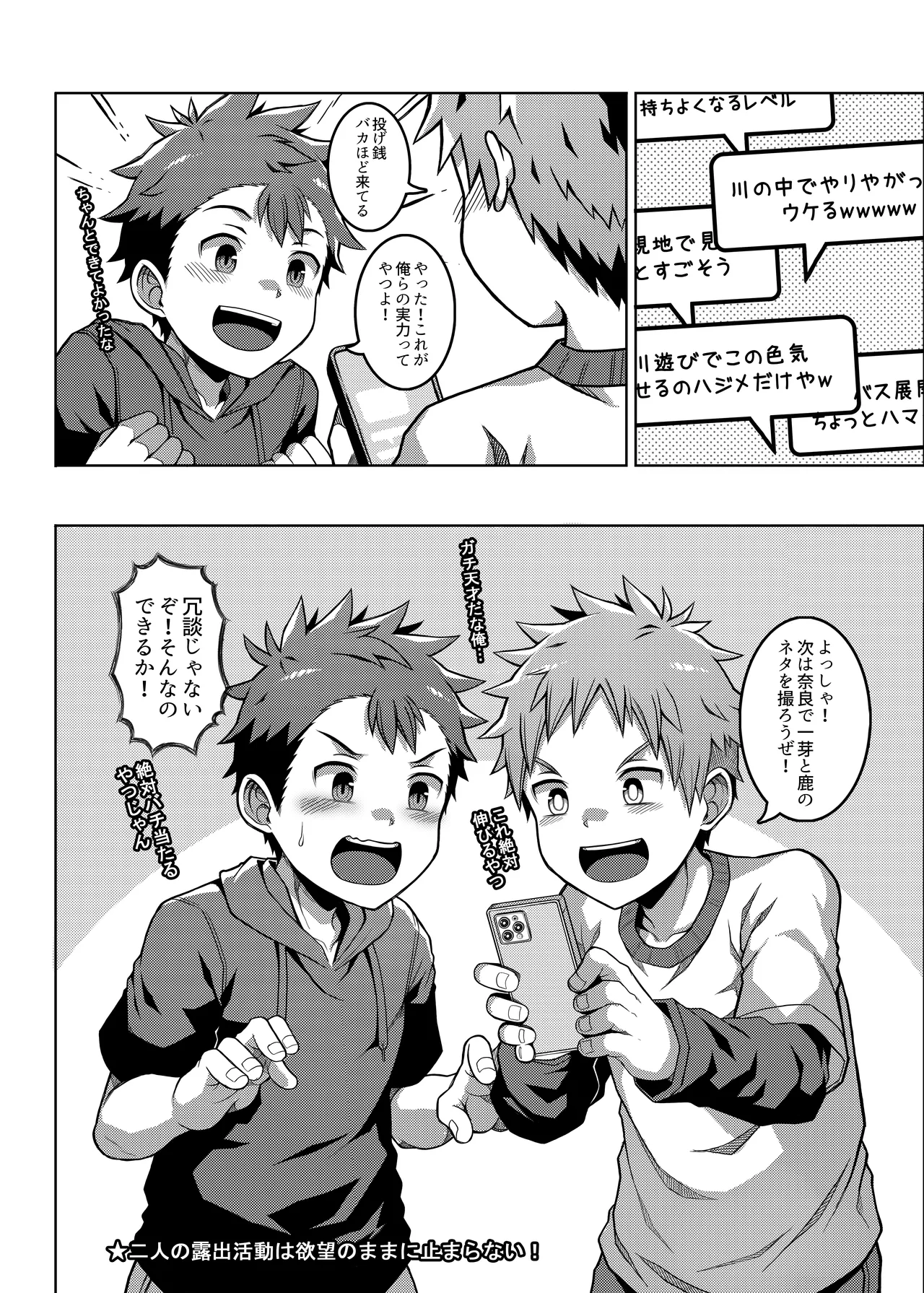 俺のクラスメイトは露出狂だった件 ~田舎旅編~ Page.33