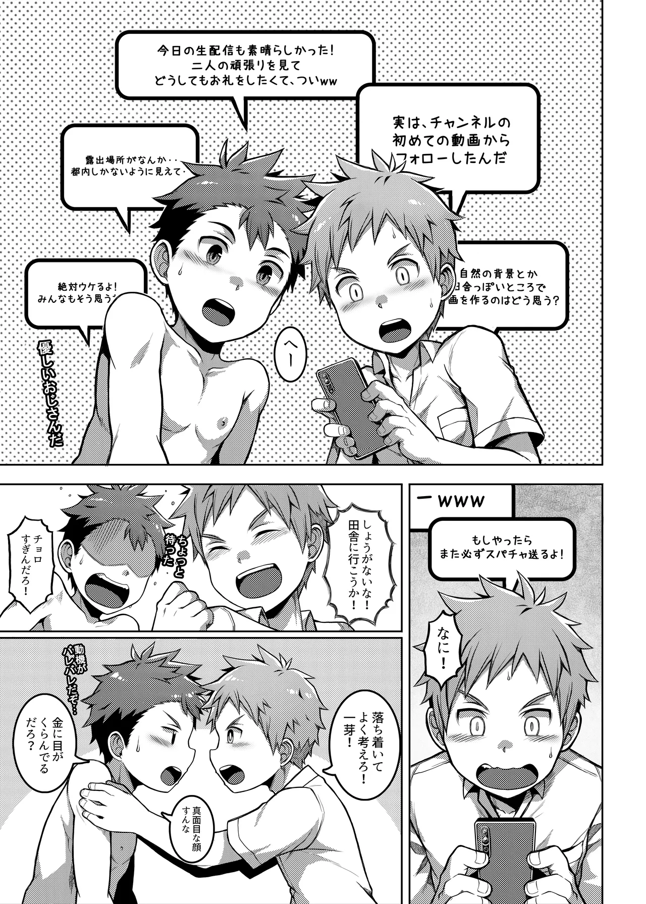 俺のクラスメイトは露出狂だった件 ~田舎旅編~ Page.4