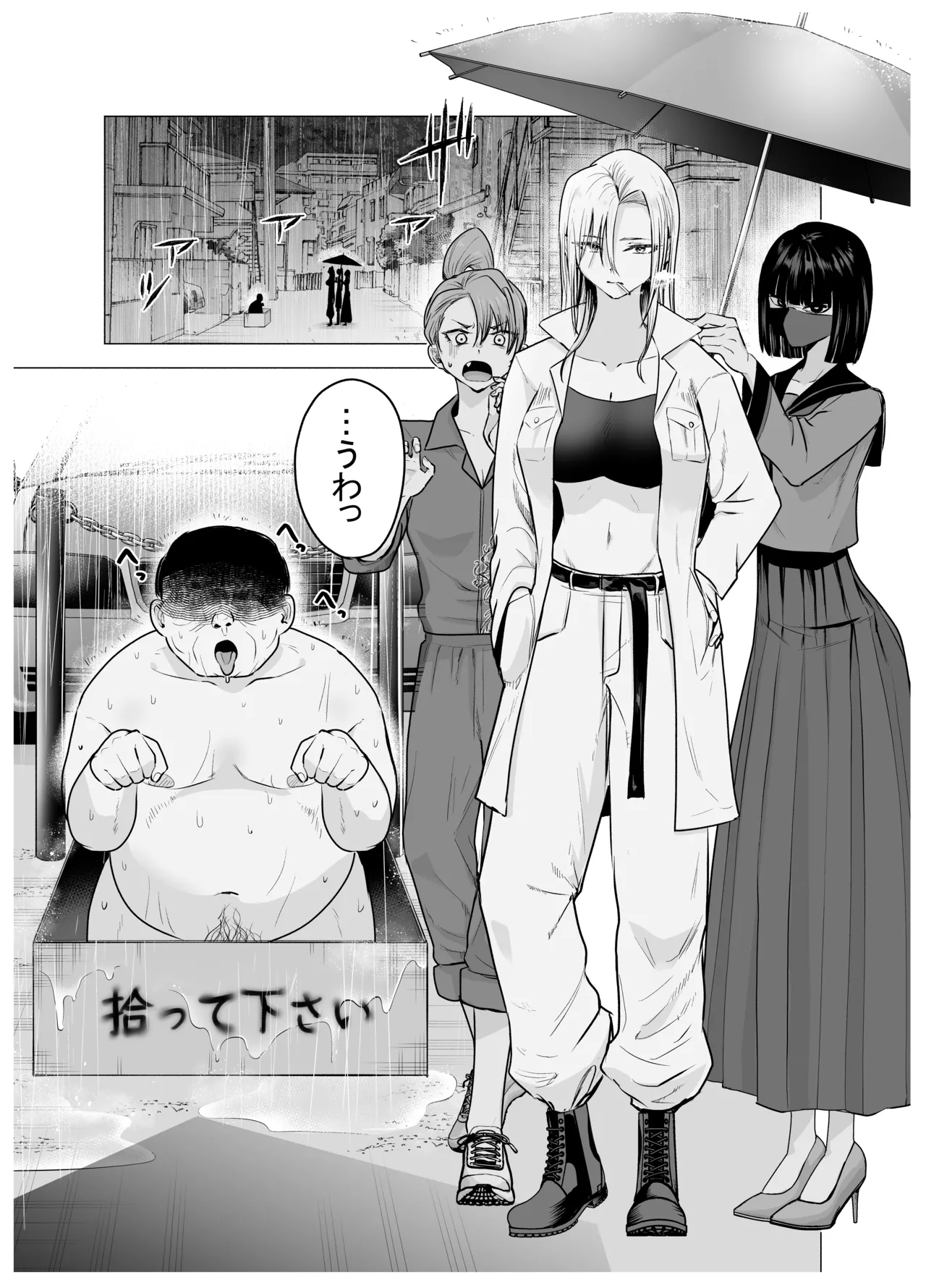 女ヤンキーが雨の日おっさんを拾った話