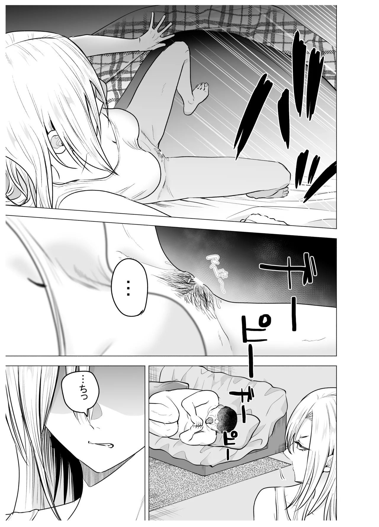 女ヤンキーが雨の日おっさんを拾った話 Page.17