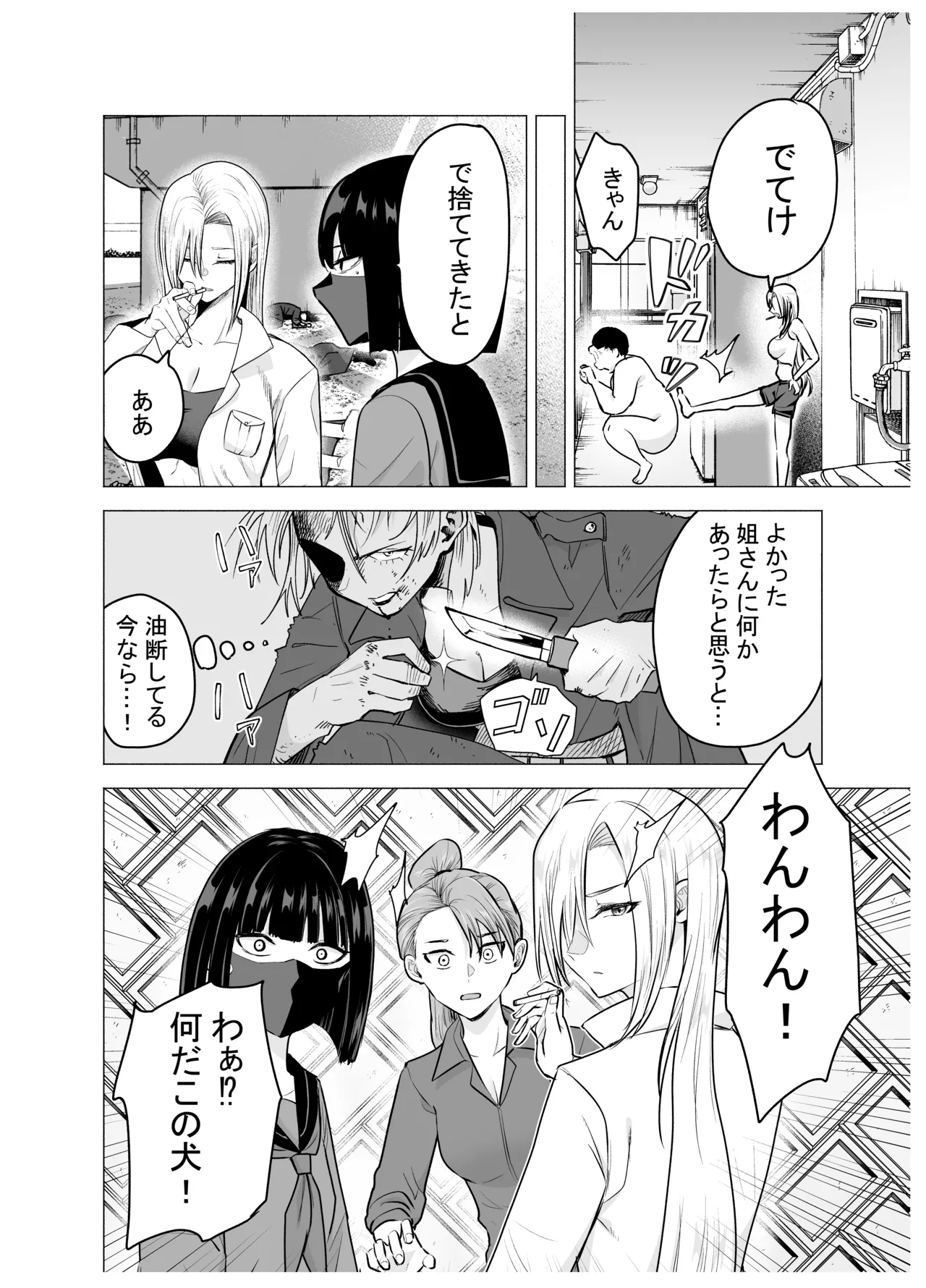 女ヤンキーが雨の日おっさんを拾った話 Page.18
