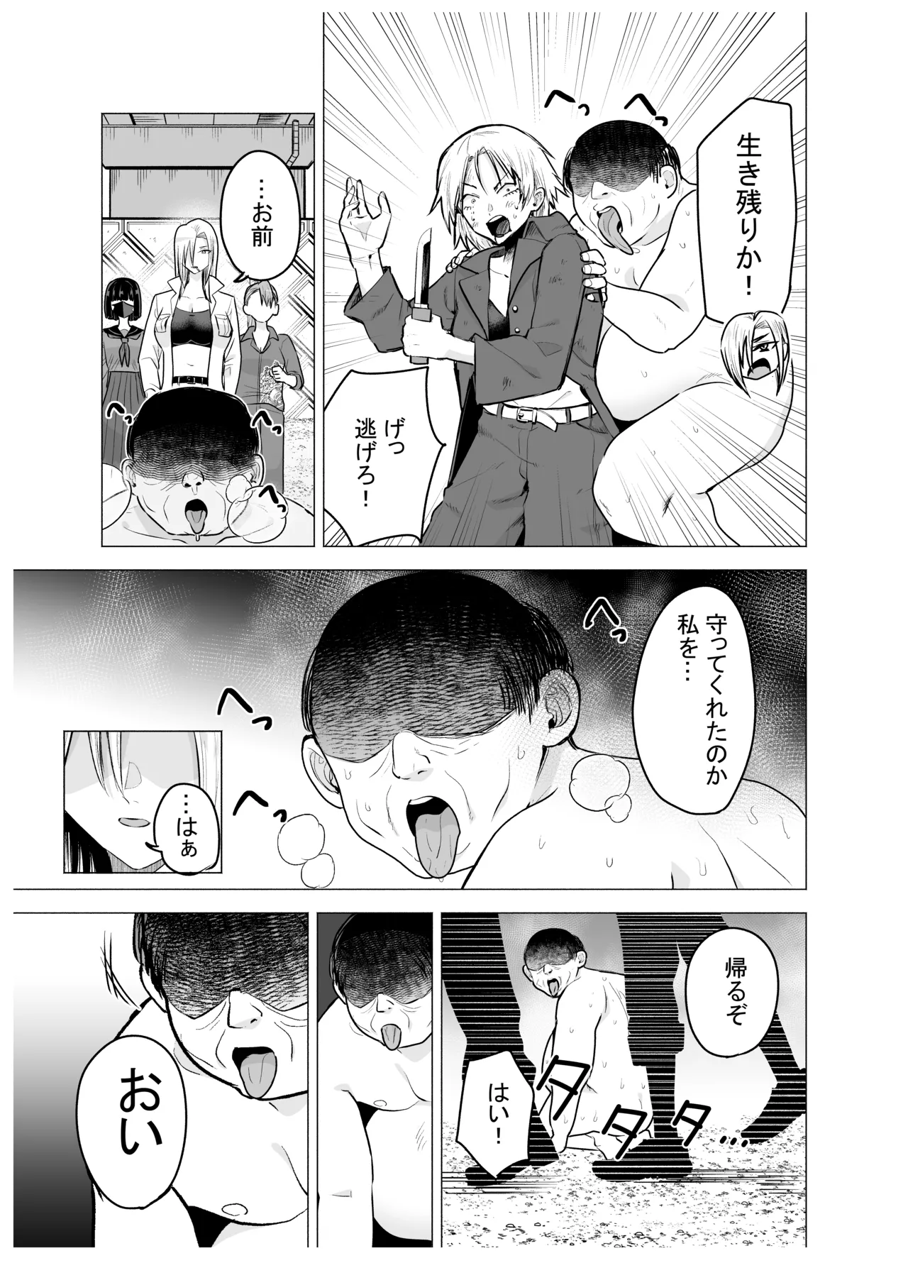 女ヤンキーが雨の日おっさんを拾った話 Page.19