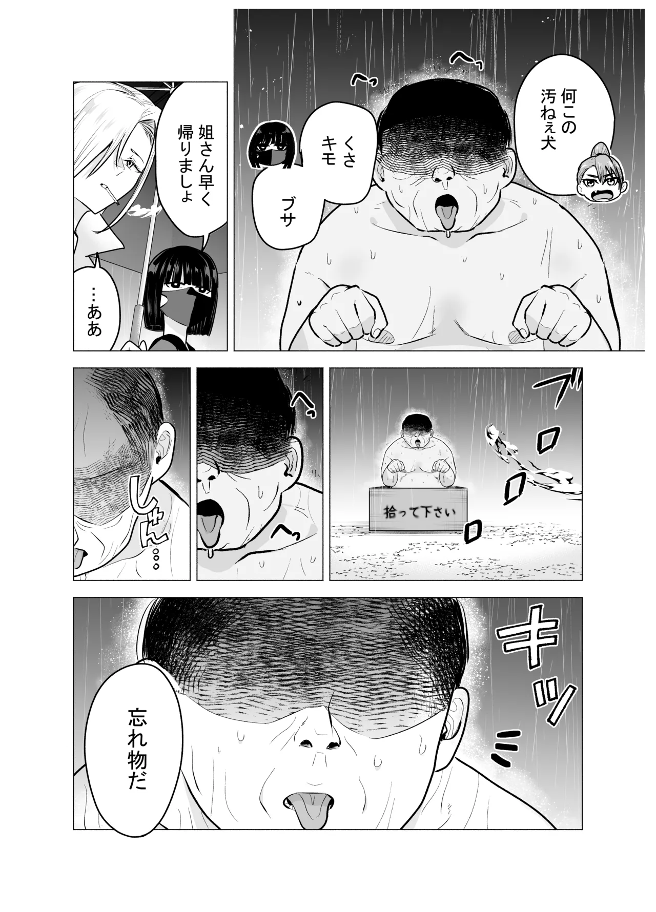 女ヤンキーが雨の日おっさんを拾った話 Page.2