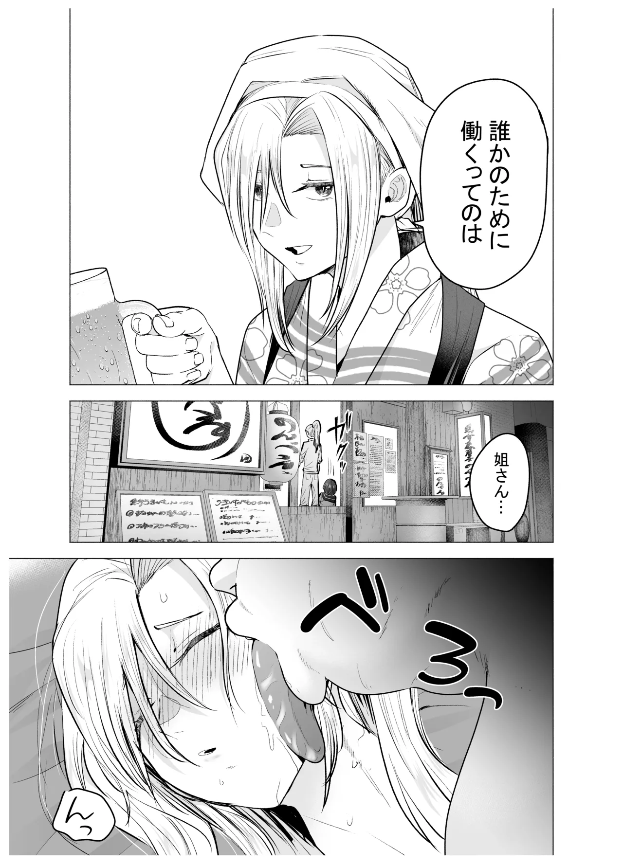 女ヤンキーが雨の日おっさんを拾った話 Page.27