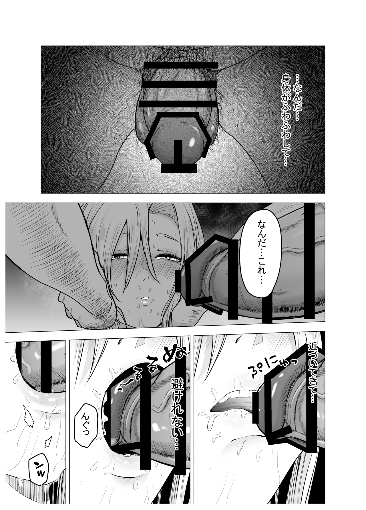 女ヤンキーが雨の日おっさんを拾った話 Page.29