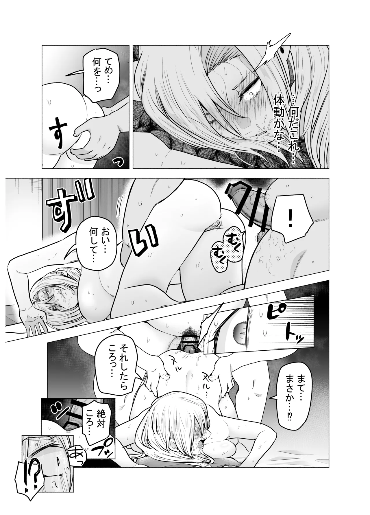 女ヤンキーが雨の日おっさんを拾った話 Page.33