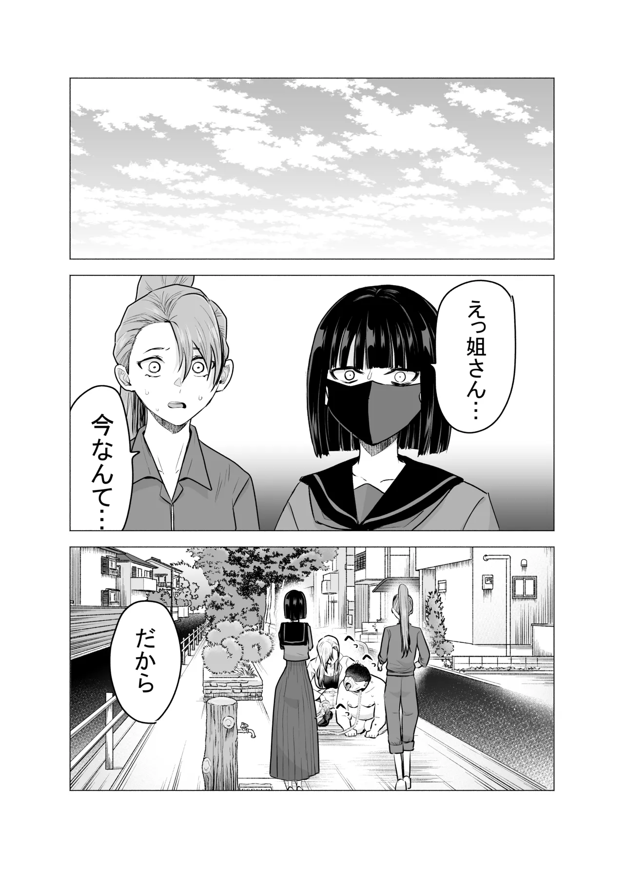 女ヤンキーが雨の日おっさんを拾った話 Page.43