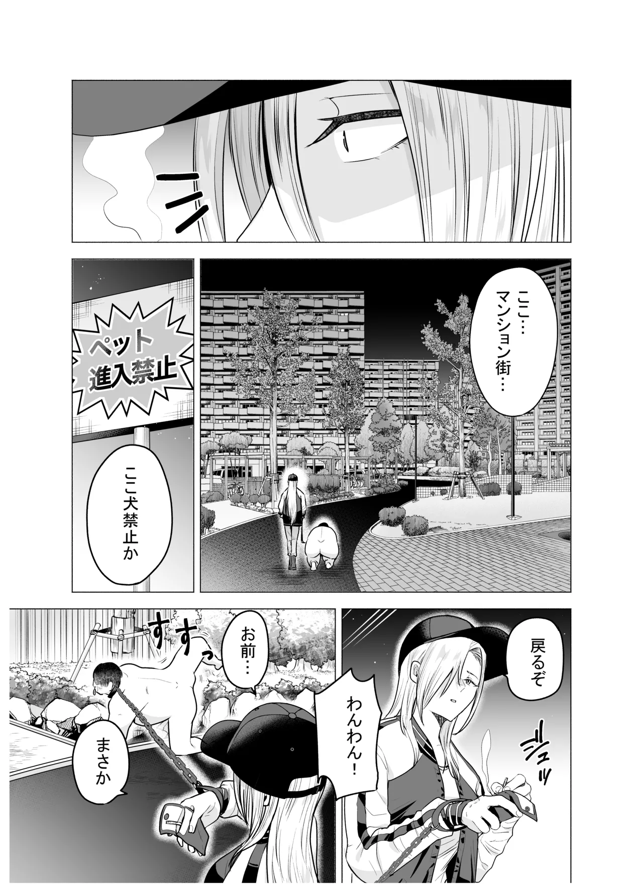 女ヤンキーが雨の日おっさんを拾った話 Page.53