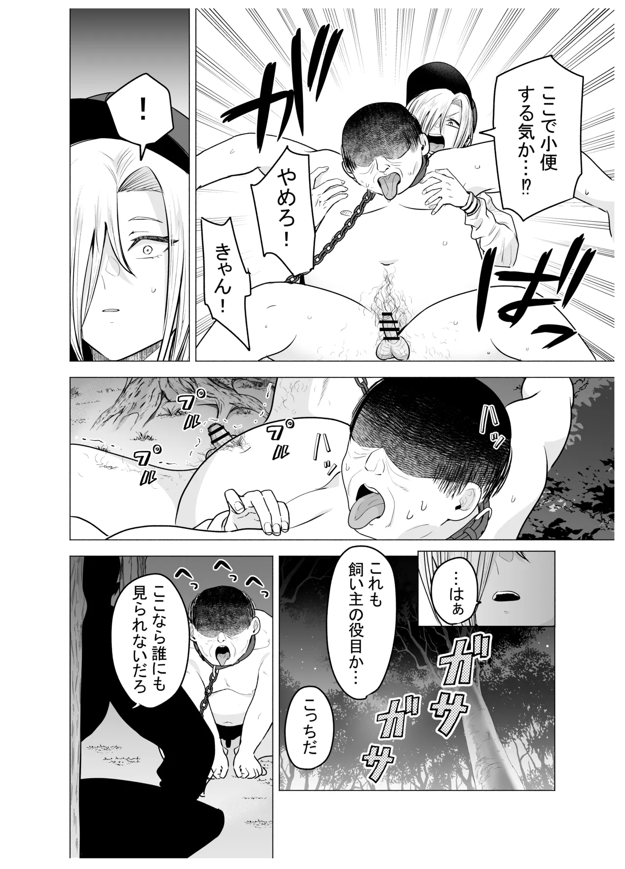 女ヤンキーが雨の日おっさんを拾った話 Page.54