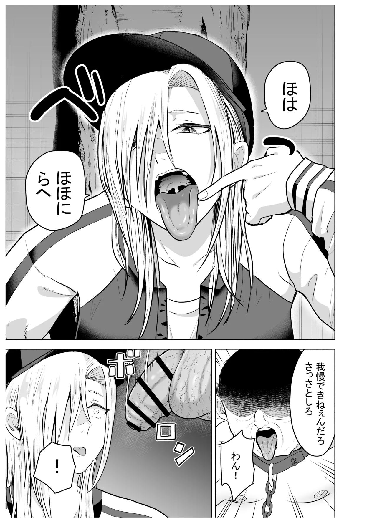 女ヤンキーが雨の日おっさんを拾った話 Page.55
