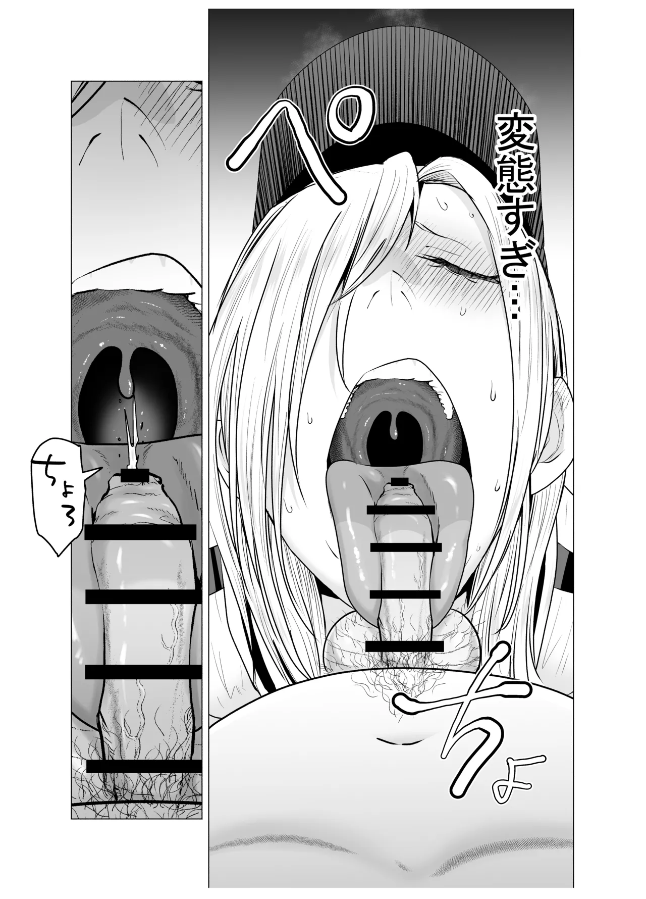 女ヤンキーが雨の日おっさんを拾った話 Page.57