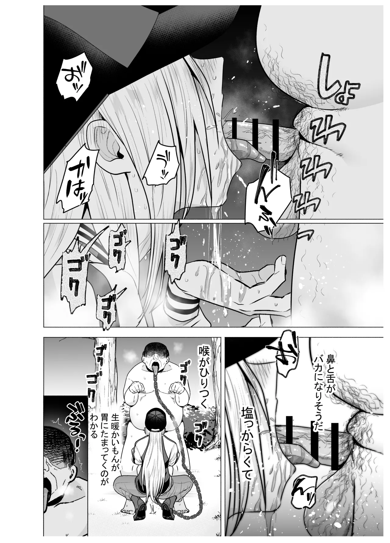 女ヤンキーが雨の日おっさんを拾った話 Page.58