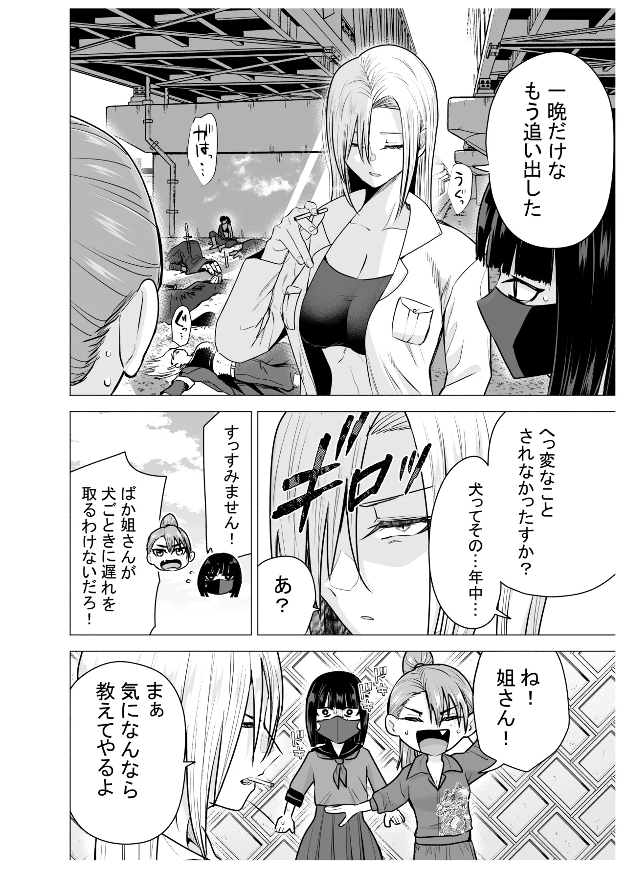 女ヤンキーが雨の日おっさんを拾った話 Page.6