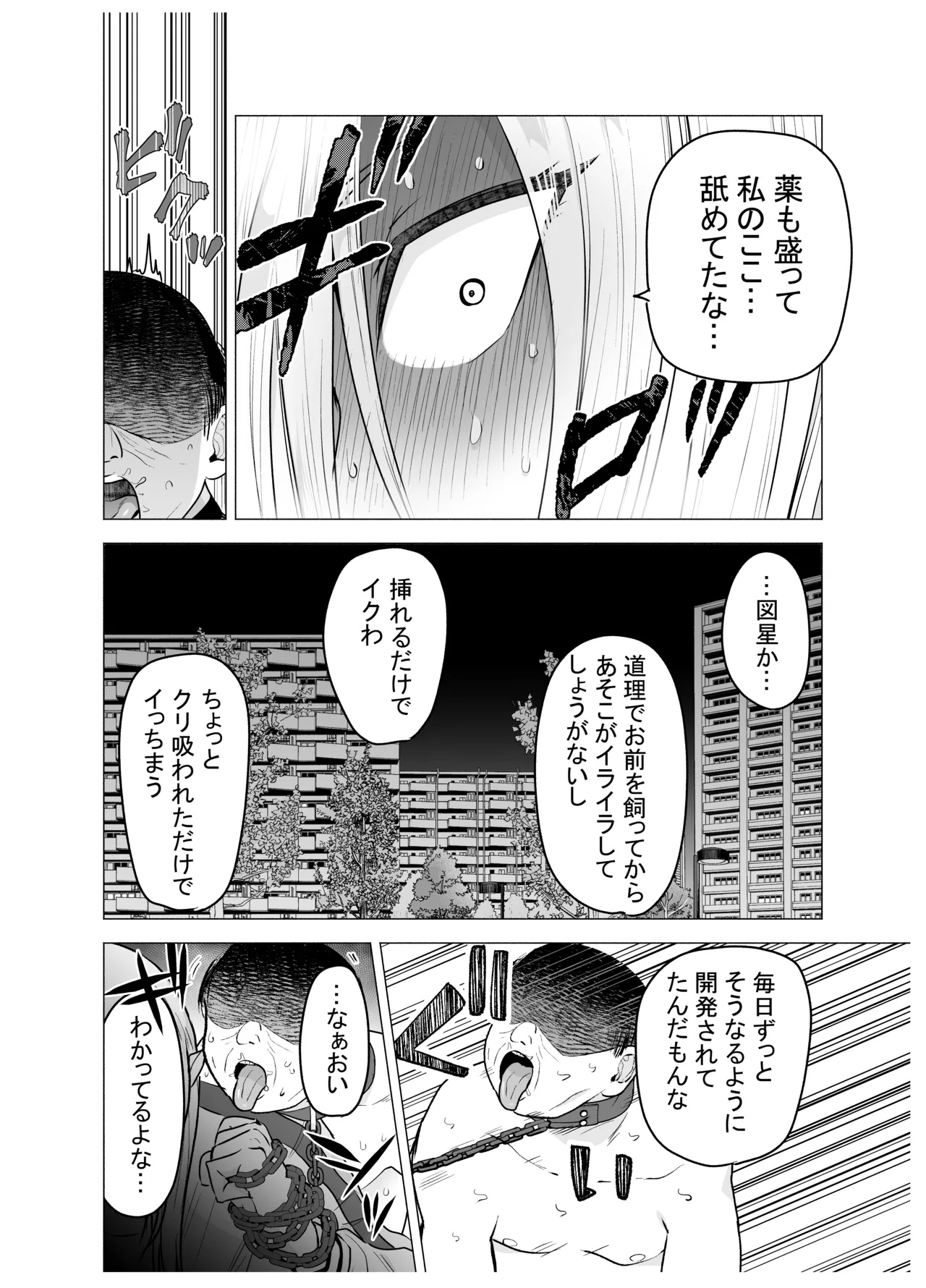 女ヤンキーが雨の日おっさんを拾った話 Page.64