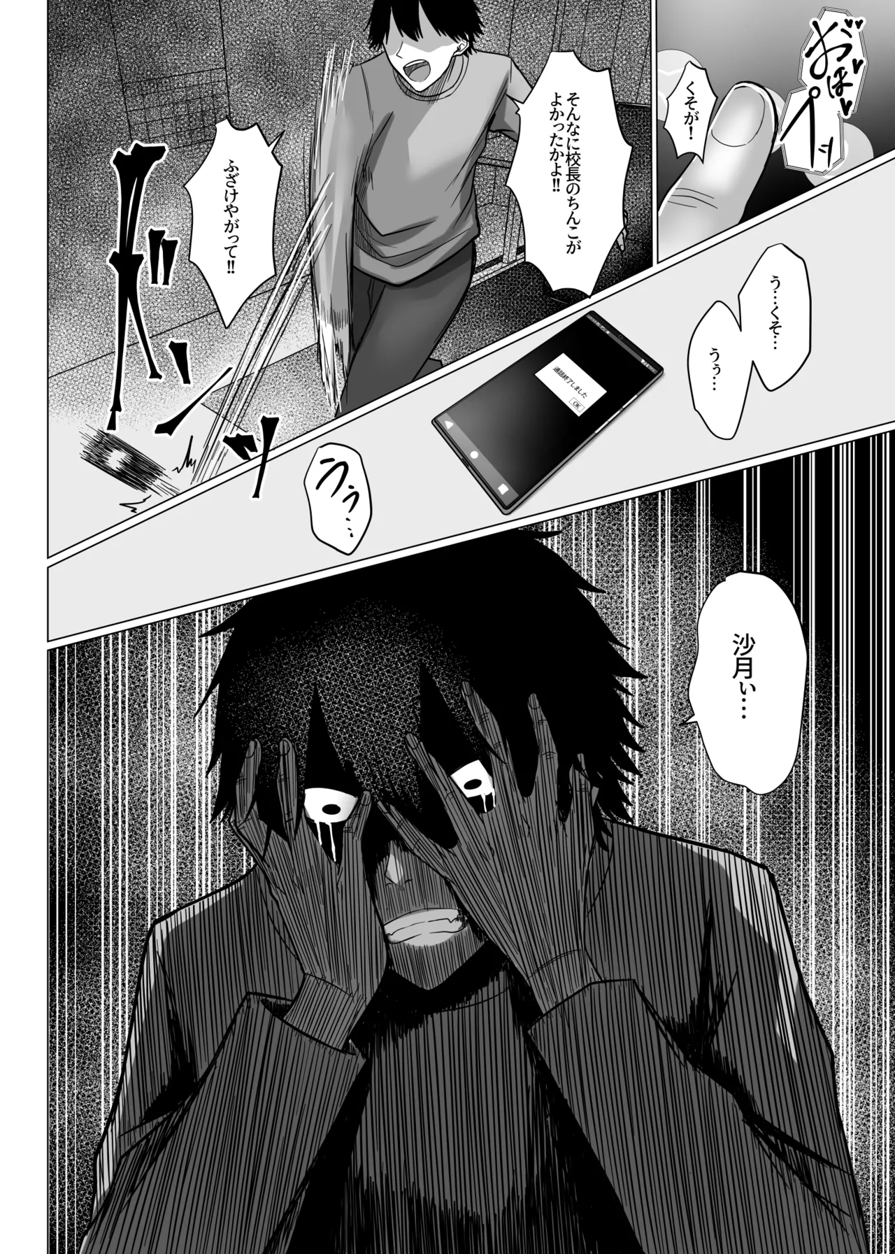 デカ乳年上教師のカノジョがデカチン校長にイカされまくて寝取られる話 Page.113