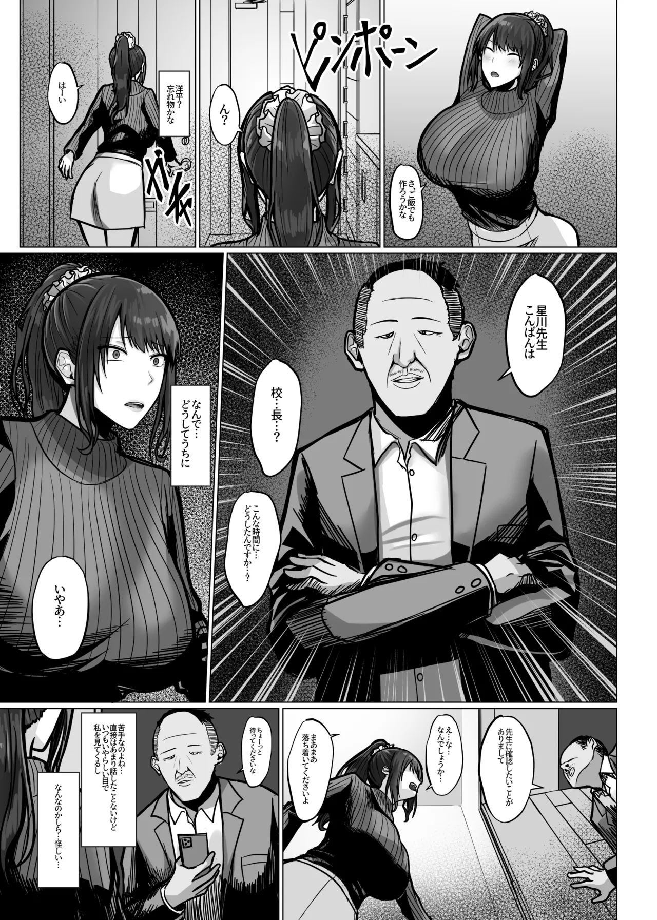 デカ乳年上教師のカノジョがデカチン校長にイカされまくて寝取られる話 Page.14