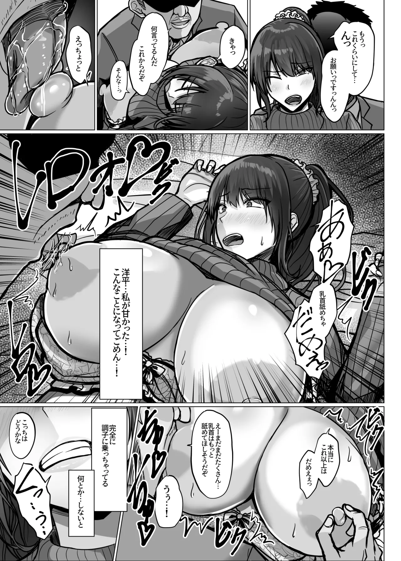デカ乳年上教師のカノジョがデカチン校長にイカされまくて寝取られる話 Page.20