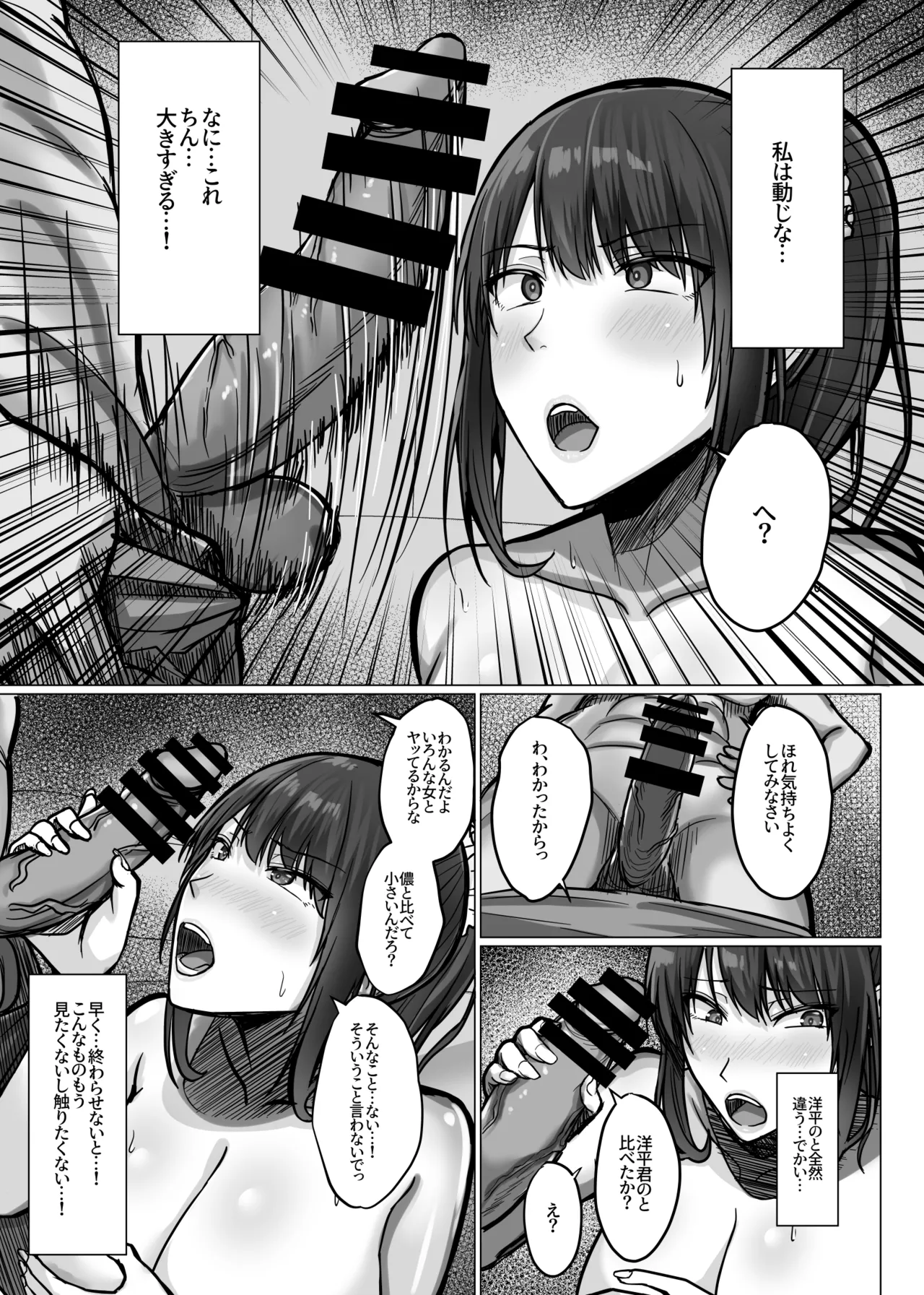 デカ乳年上教師のカノジョがデカチン校長にイカされまくて寝取られる話 Page.26