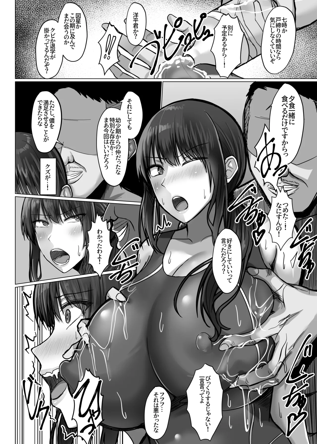 デカ乳年上教師のカノジョがデカチン校長にイカされまくて寝取られる話 Page.47