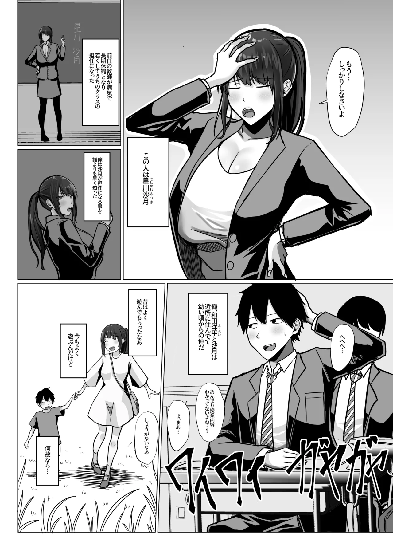 デカ乳年上教師のカノジョがデカチン校長にイカされまくて寝取られる話 Page.7
