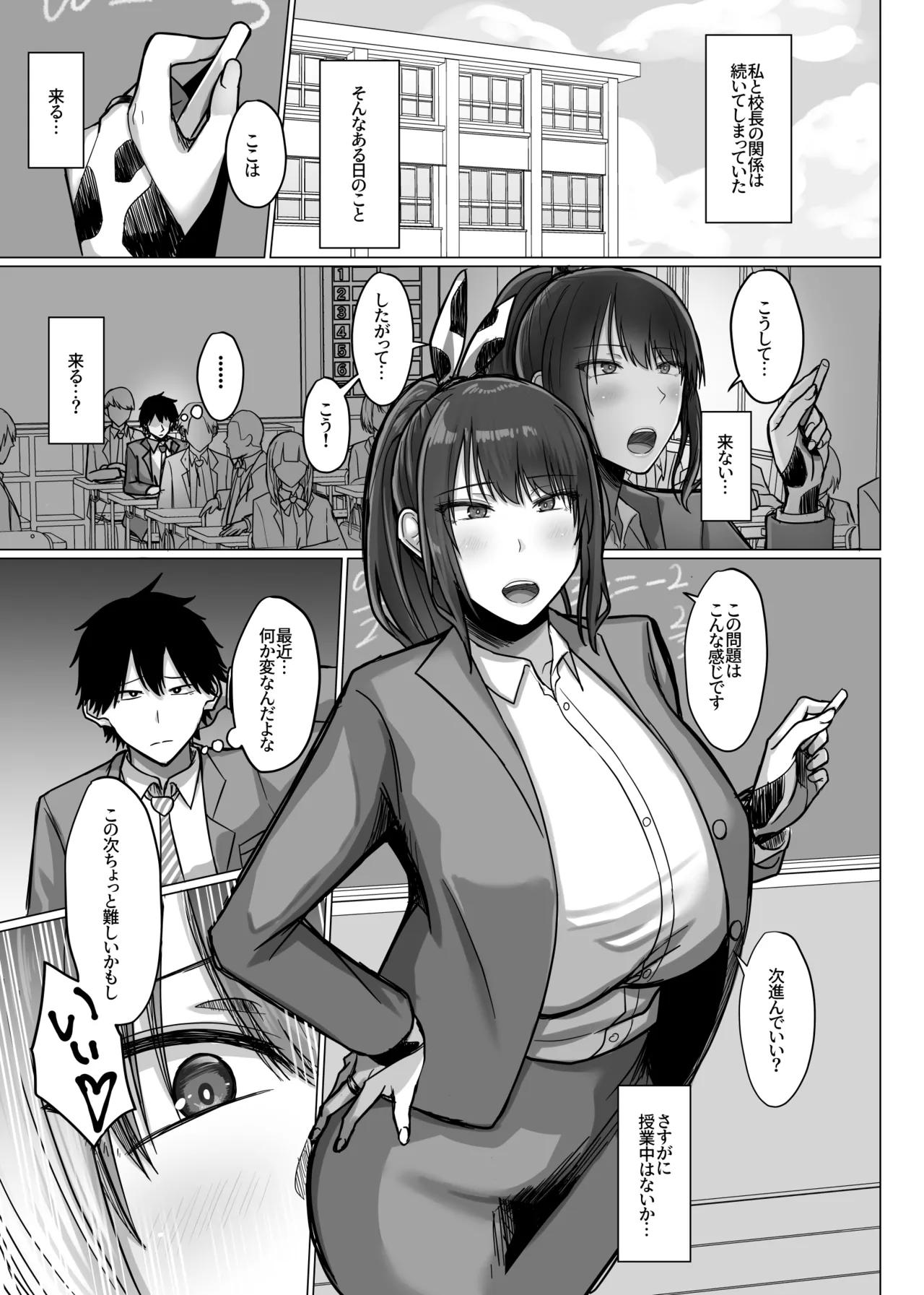 デカ乳年上教師のカノジョがデカチン校長にイカされまくて寝取られる話 Page.72