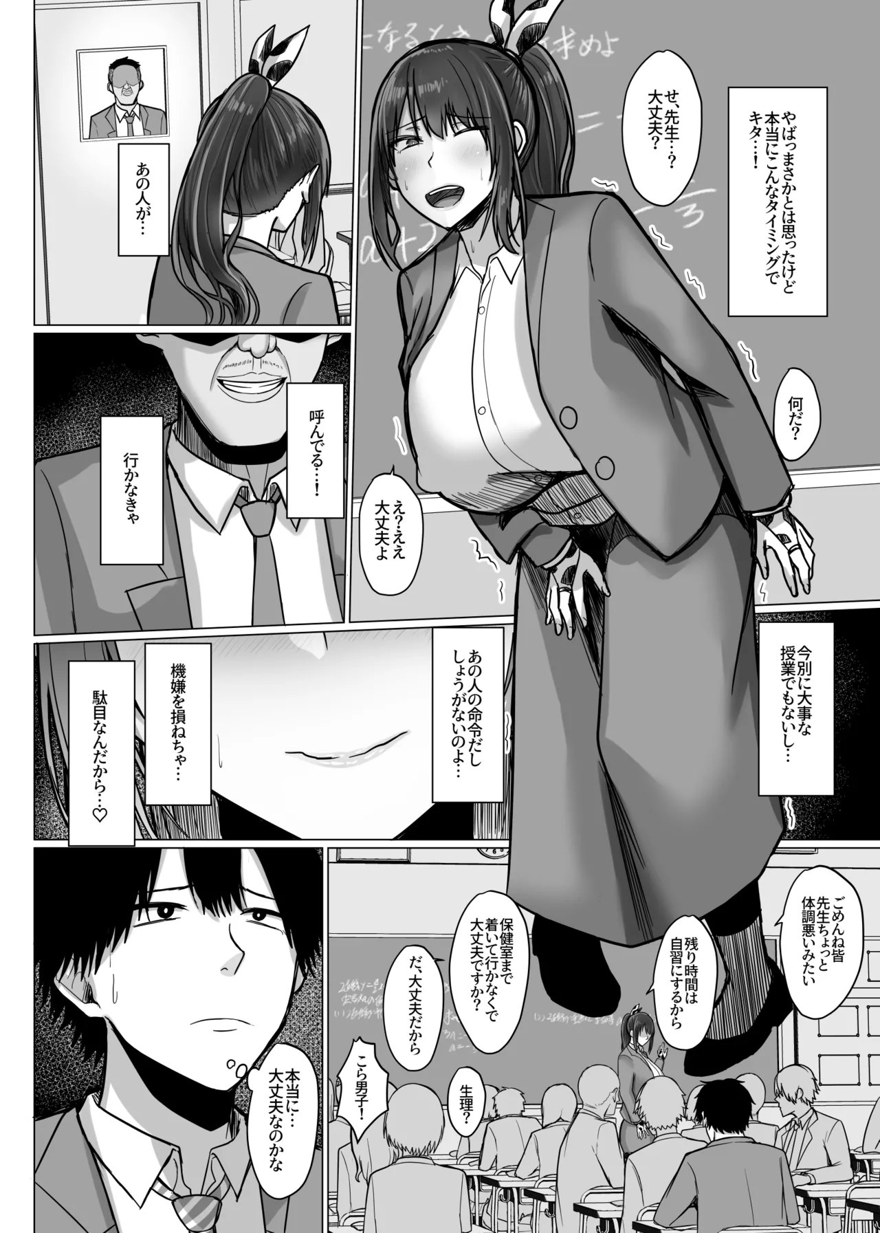 デカ乳年上教師のカノジョがデカチン校長にイカされまくて寝取られる話 Page.73