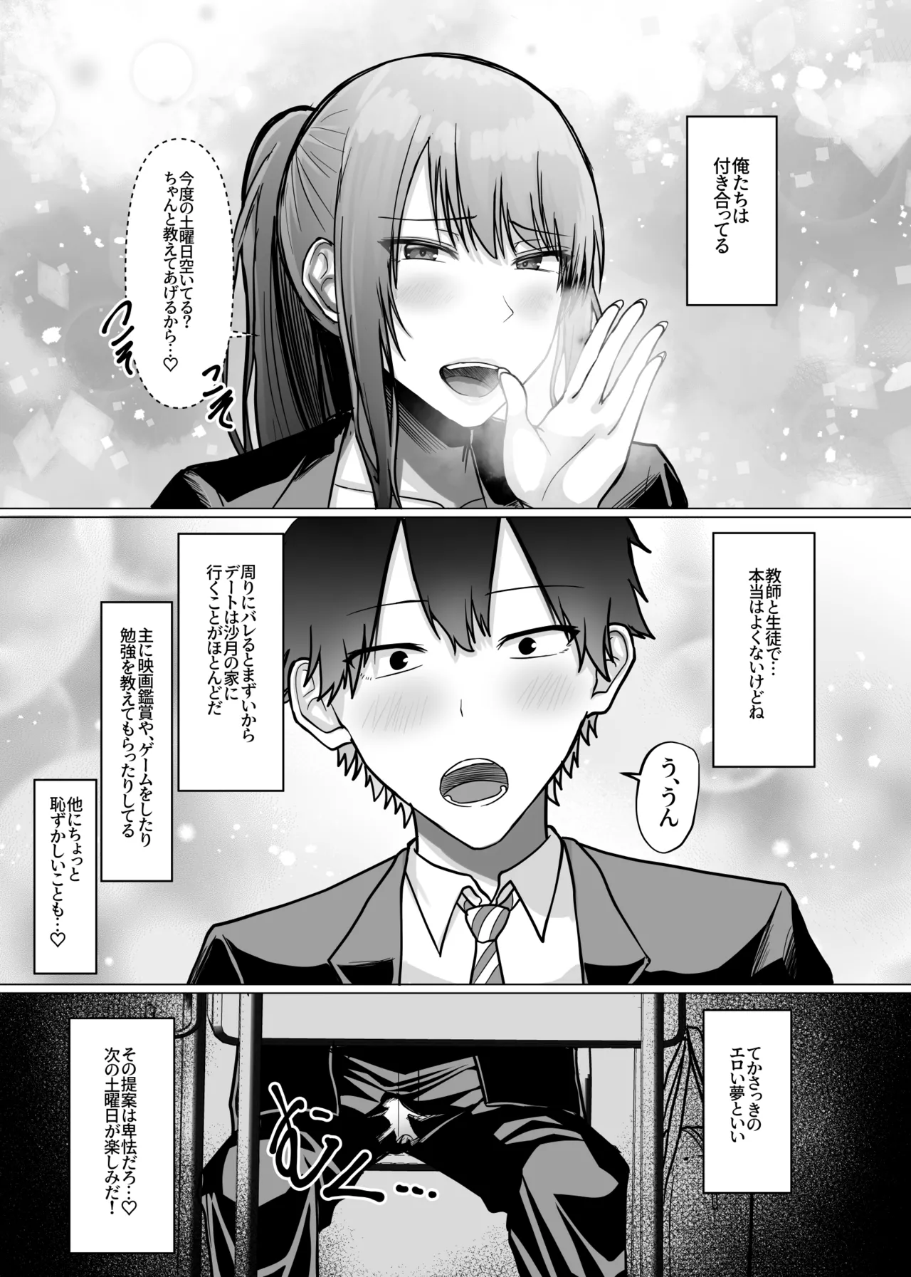 デカ乳年上教師のカノジョがデカチン校長にイカされまくて寝取られる話 Page.8
