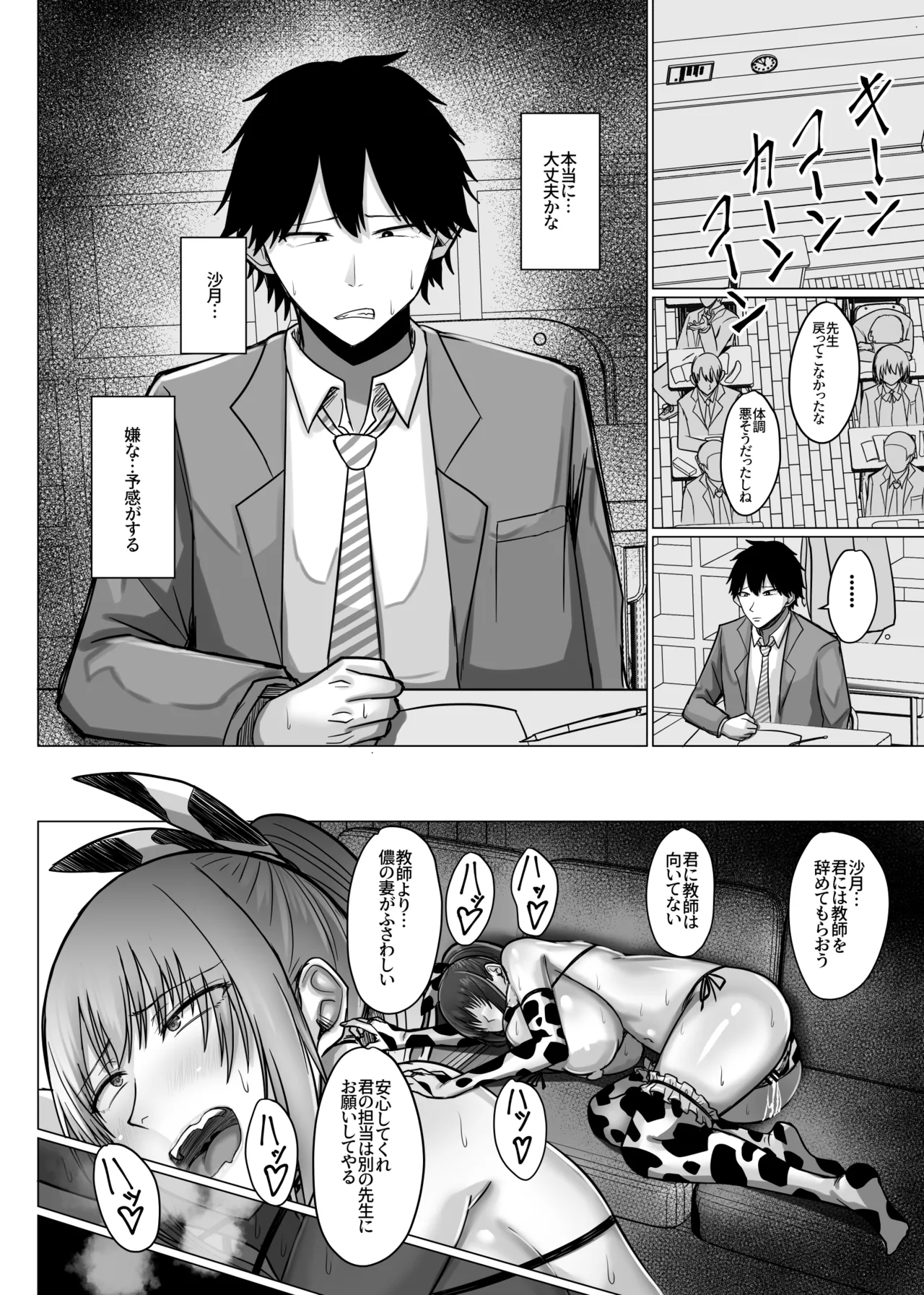 デカ乳年上教師のカノジョがデカチン校長にイカされまくて寝取られる話 Page.89