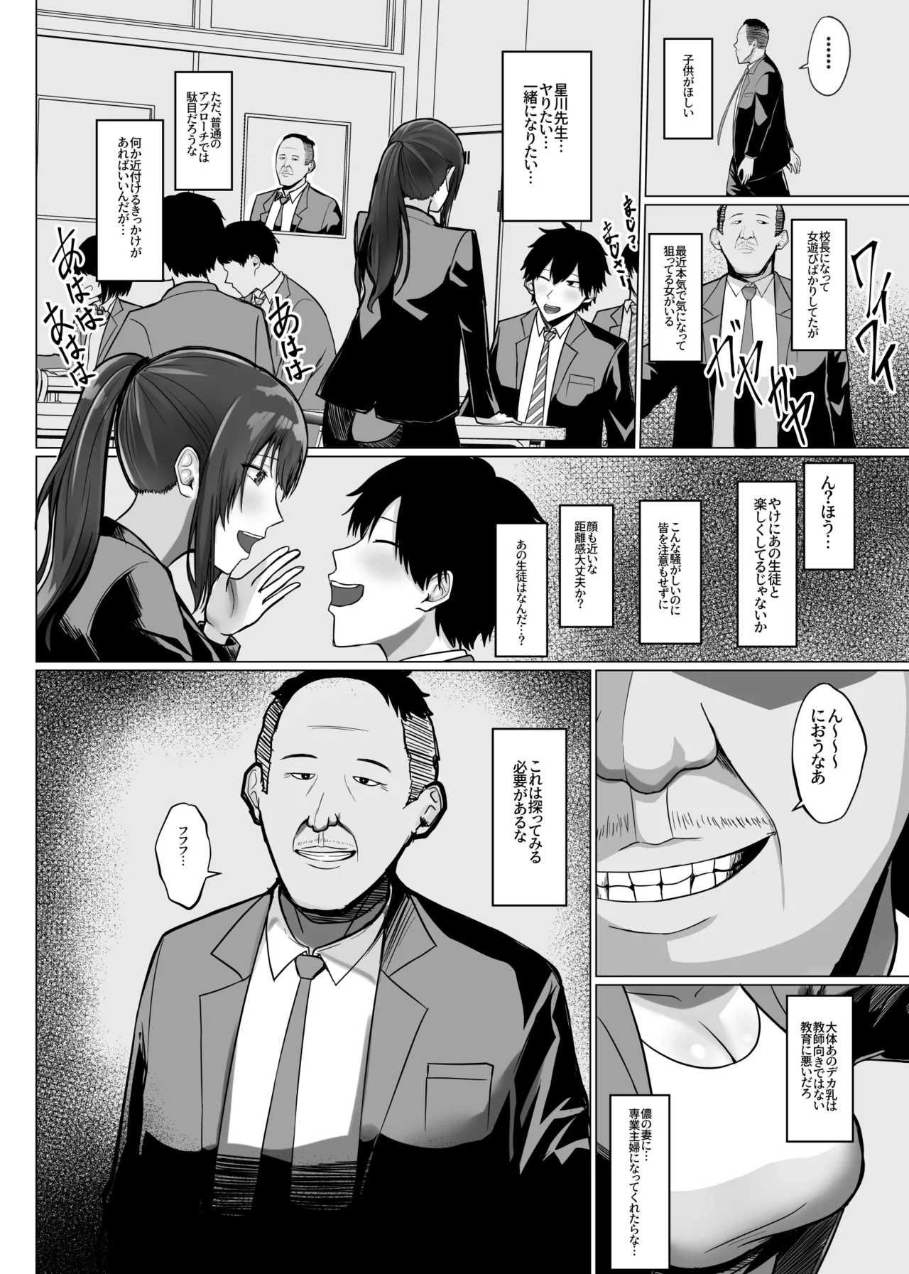 デカ乳年上教師のカノジョがデカチン校長にイカされまくて寝取られる話 Page.9