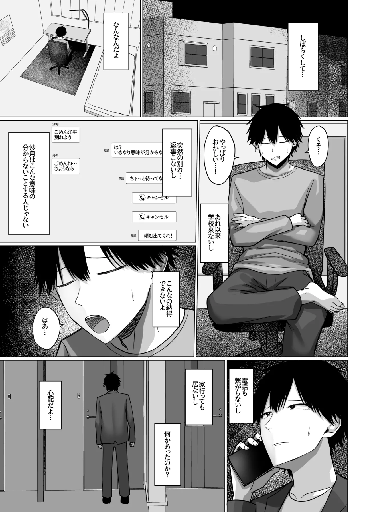 デカ乳年上教師のカノジョがデカチン校長にイカされまくて寝取られる話 Page.90