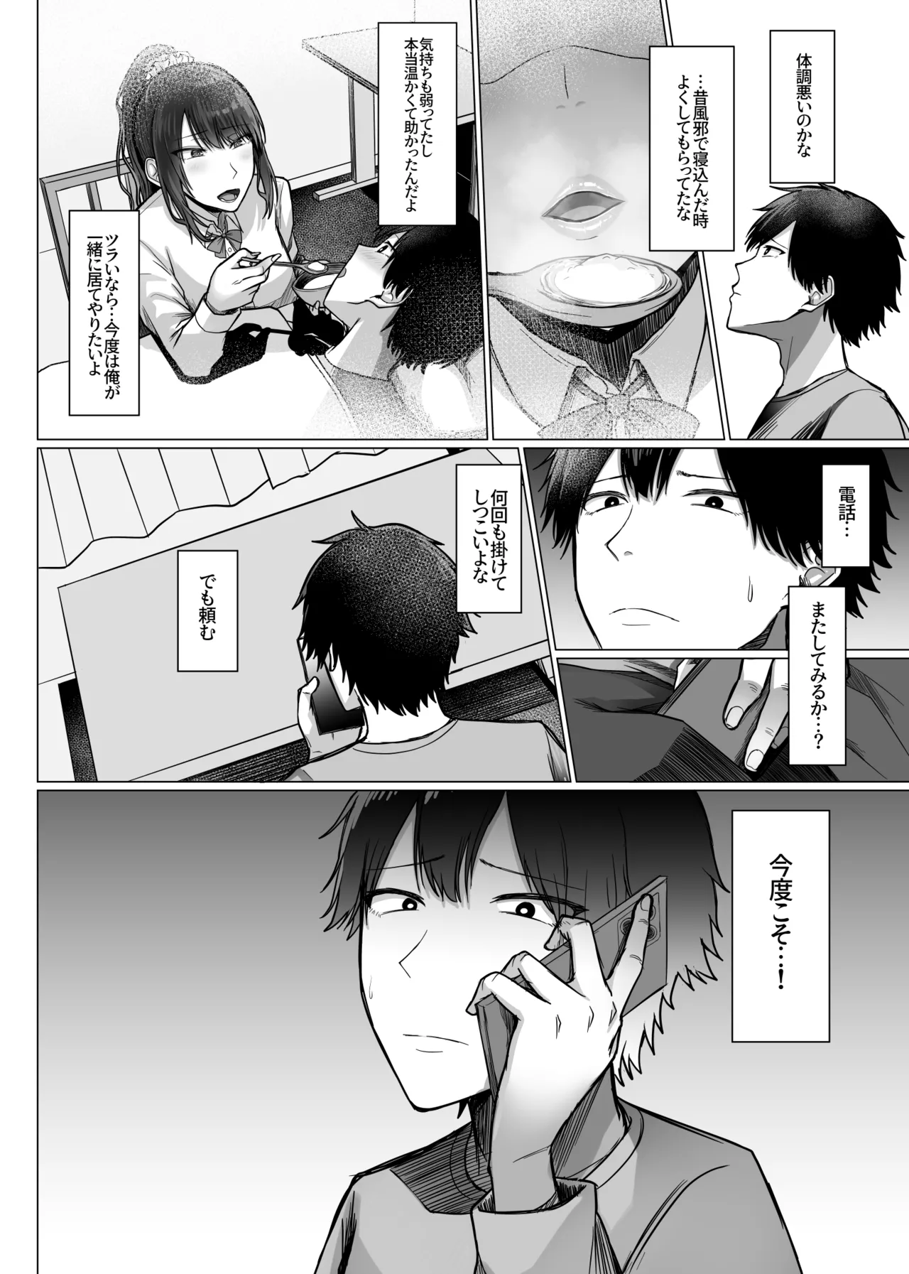 デカ乳年上教師のカノジョがデカチン校長にイカされまくて寝取られる話 Page.91