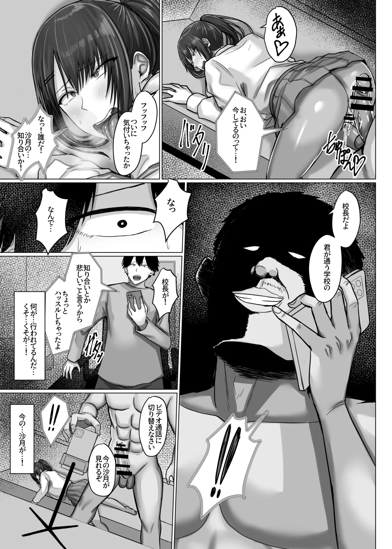 デカ乳年上教師のカノジョがデカチン校長にイカされまくて寝取られる話 Page.96