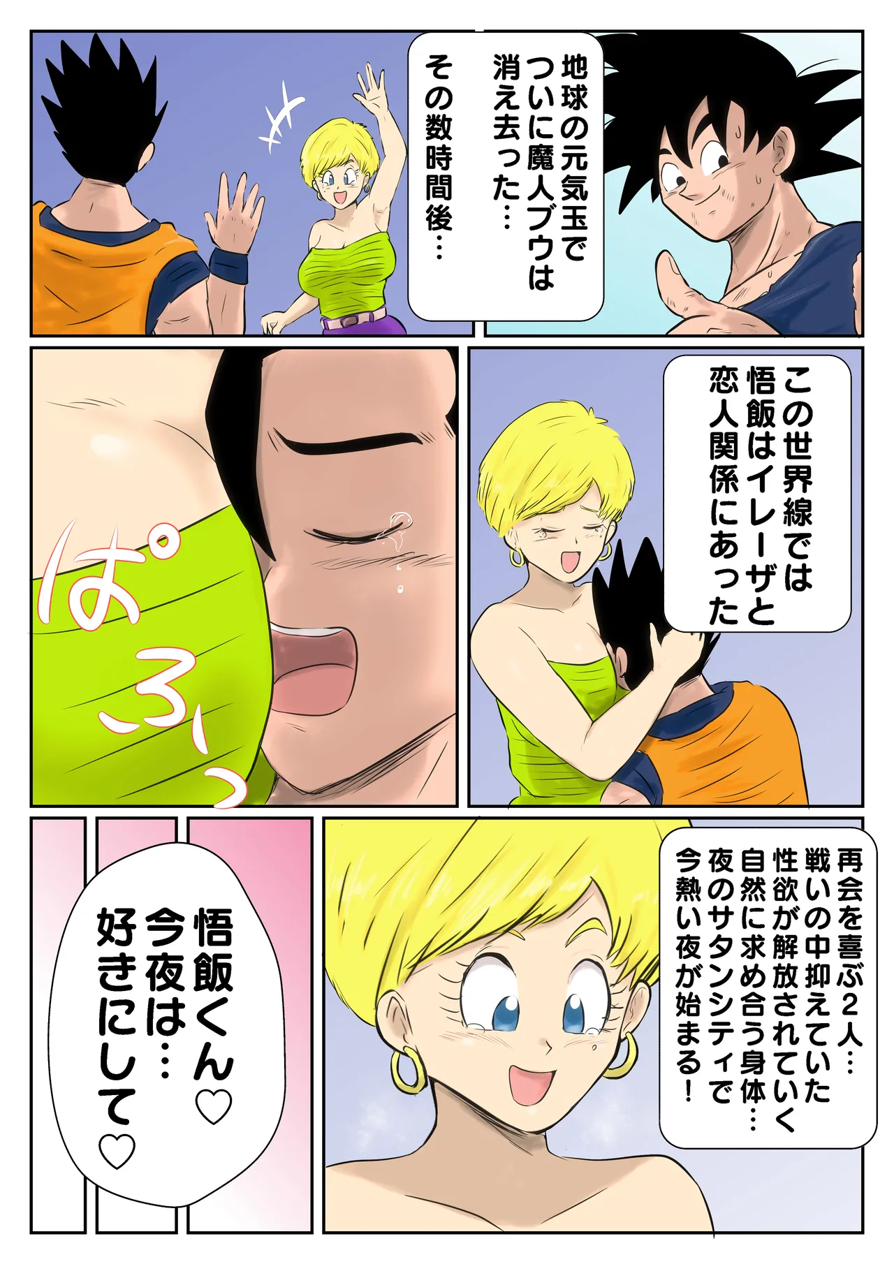 Son Gohan × Erasa 1-3