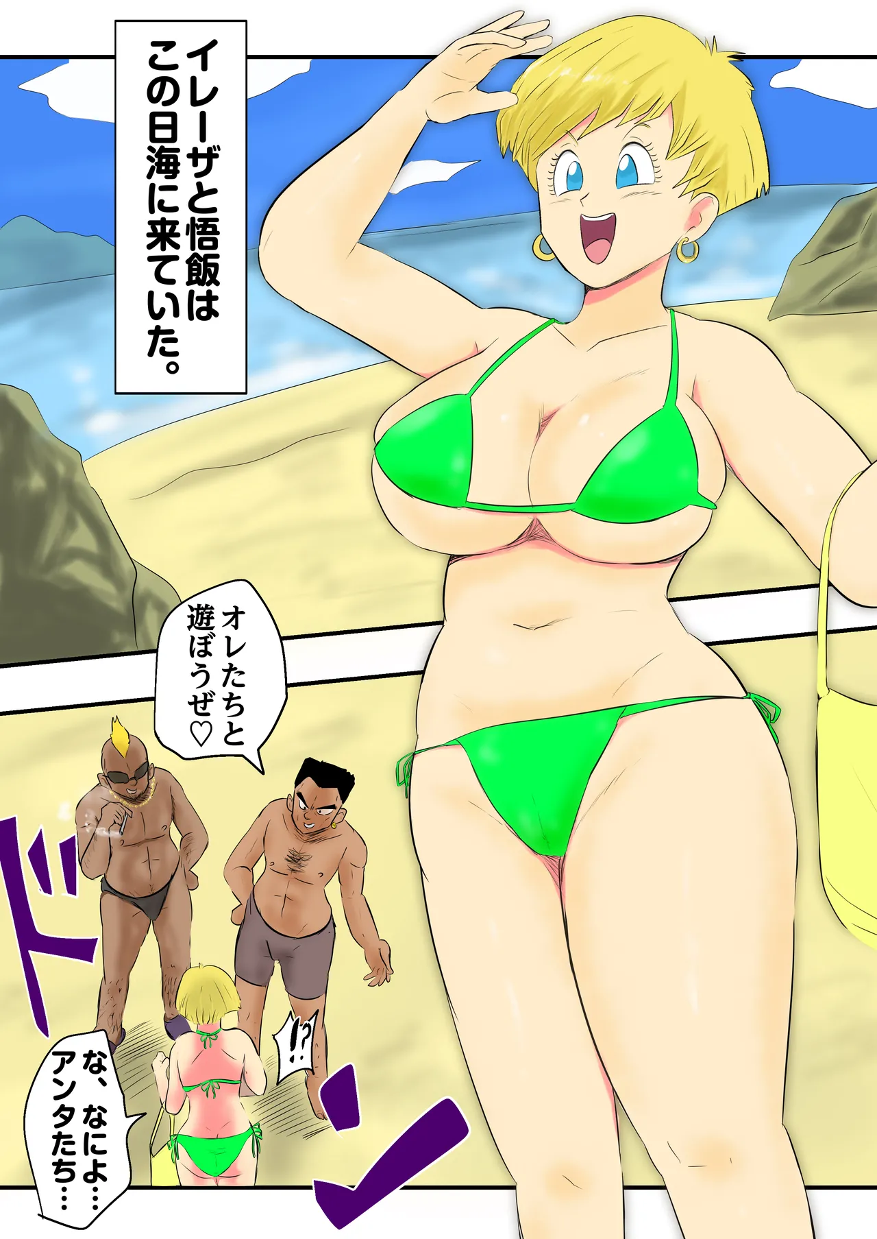 Son Gohan × Erasa 1-3 Page.14