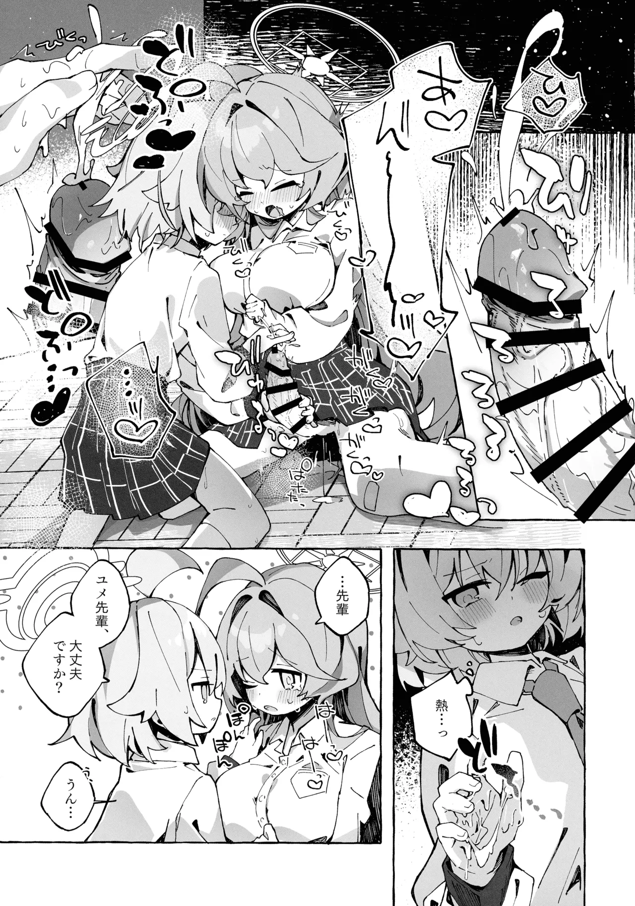 ユメ先輩のふたなり薬治験 ～ホシノちゃんといっしょ!～ Page.11