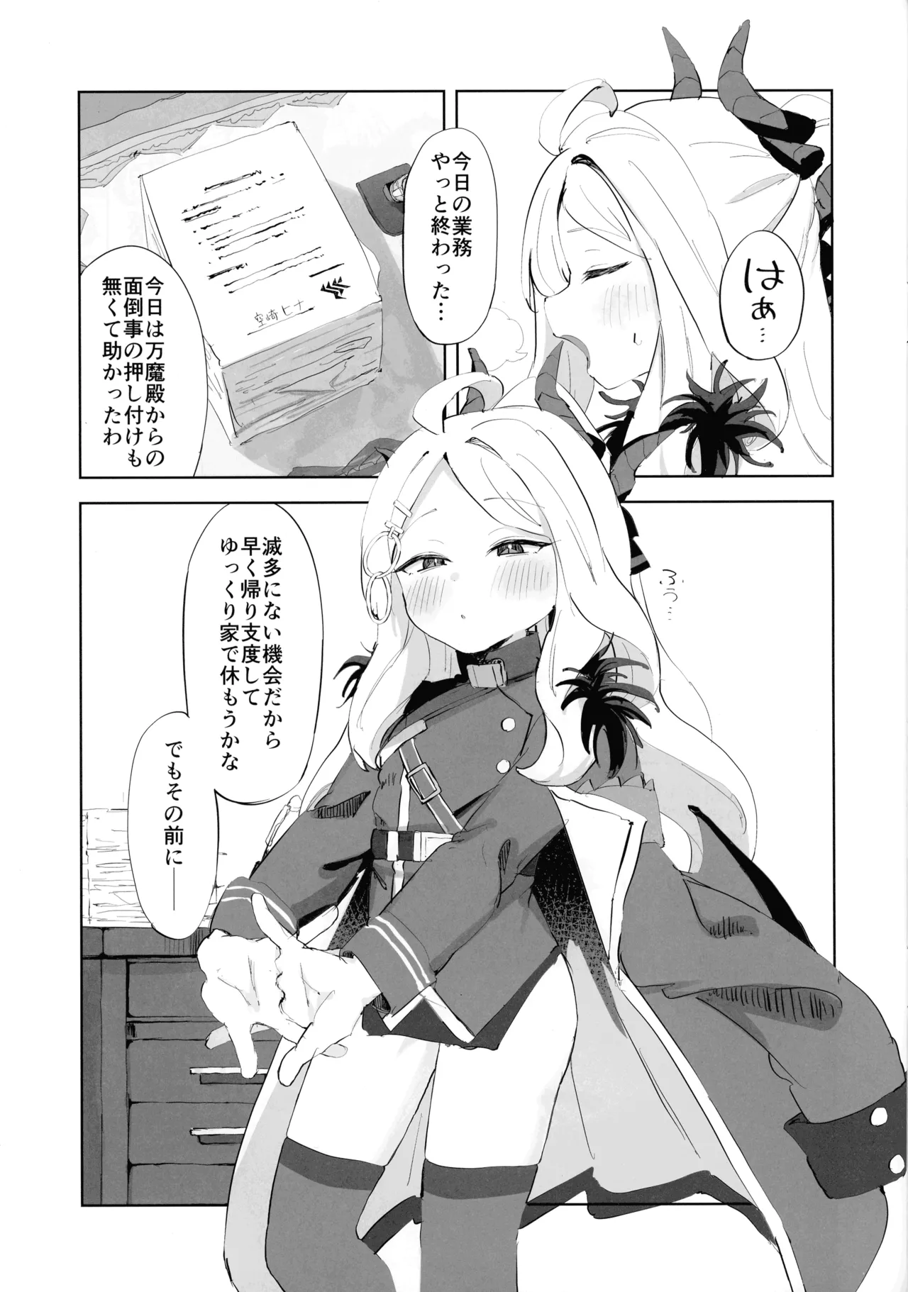 ぶっコキ委員長 Page.2