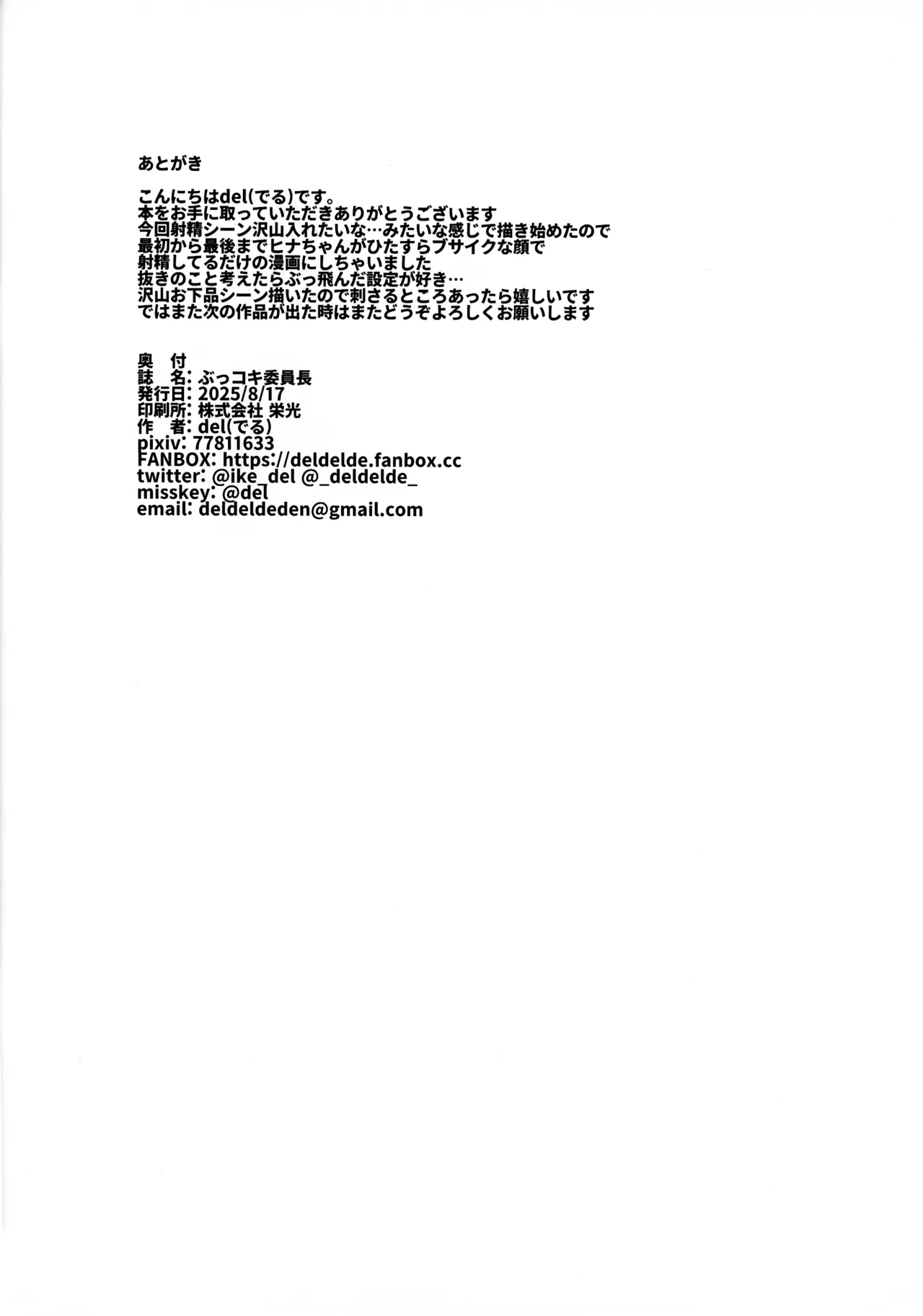 ぶっコキ委員長 Page.21