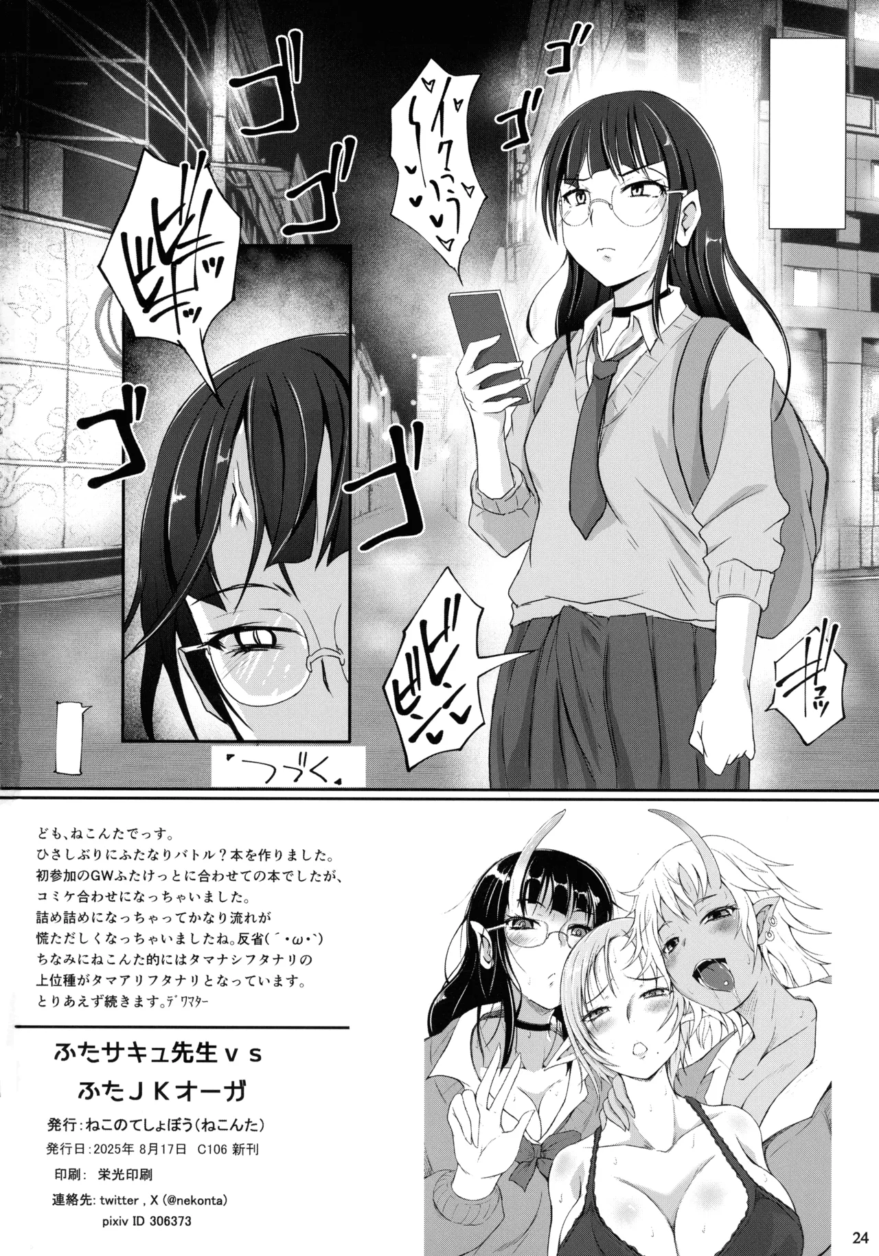 ふたサキュ先生vsふたJKオーガ Page.26