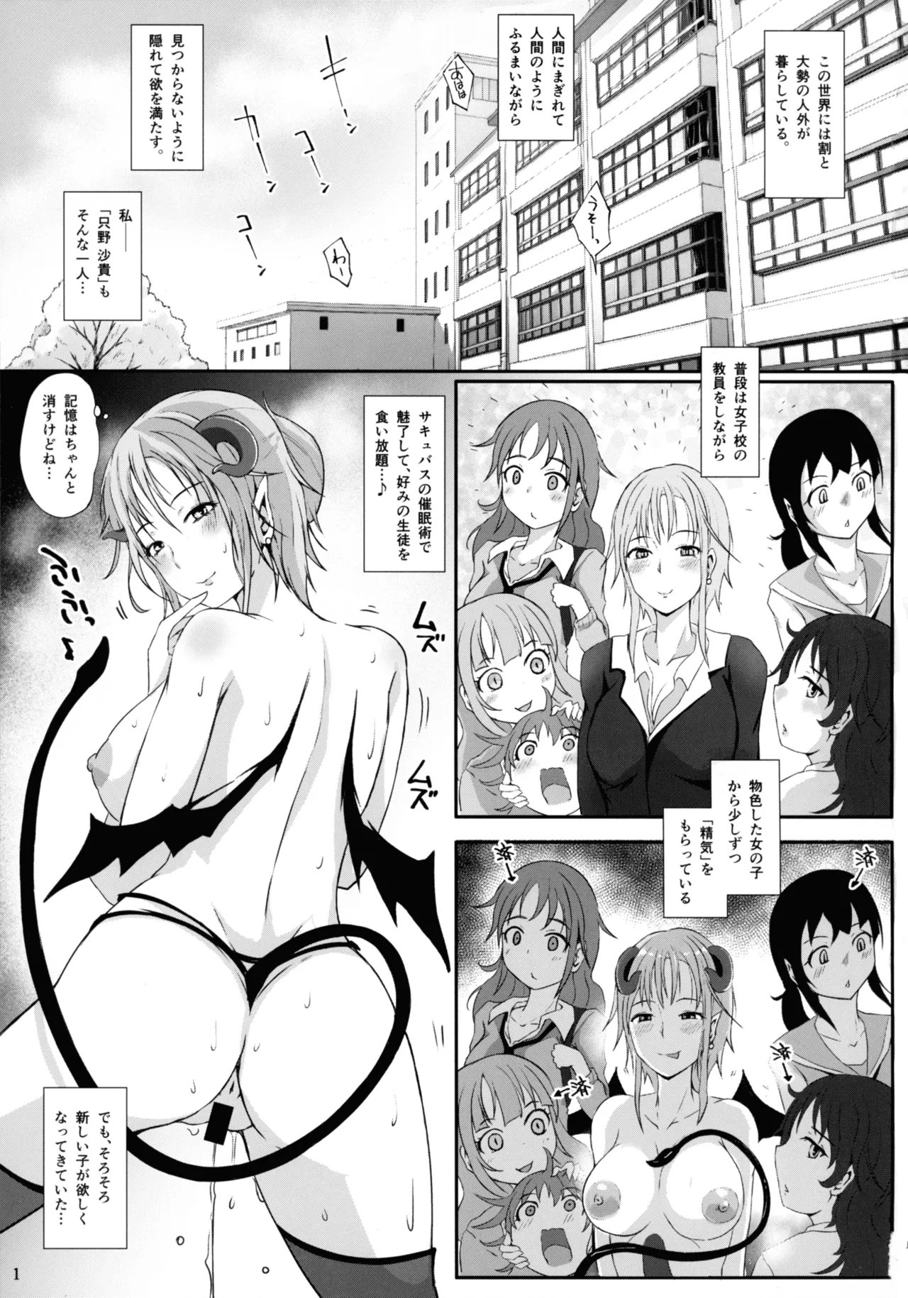 ふたサキュ先生vsふたJKオーガ Page.3