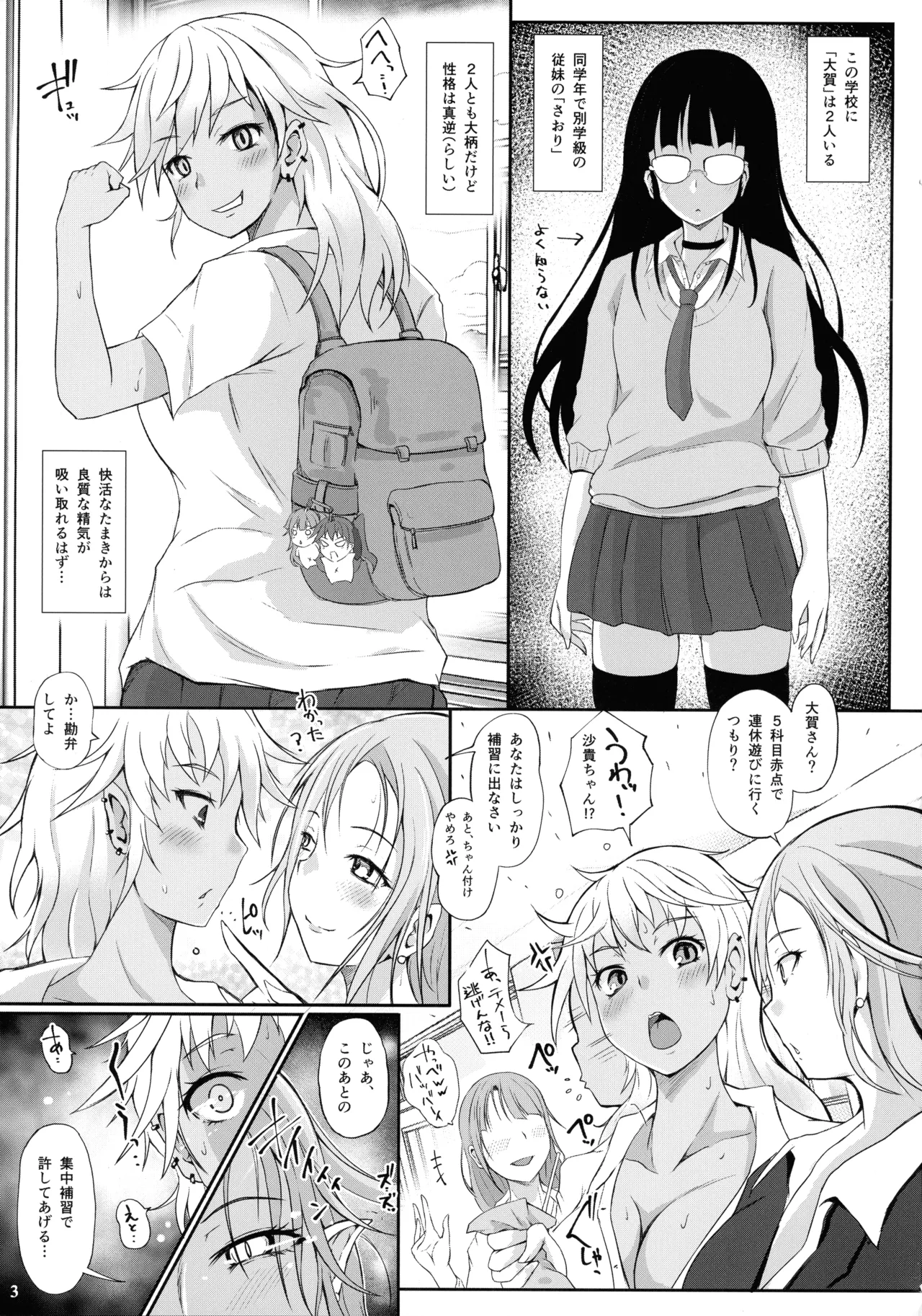 ふたサキュ先生vsふたJKオーガ Page.5