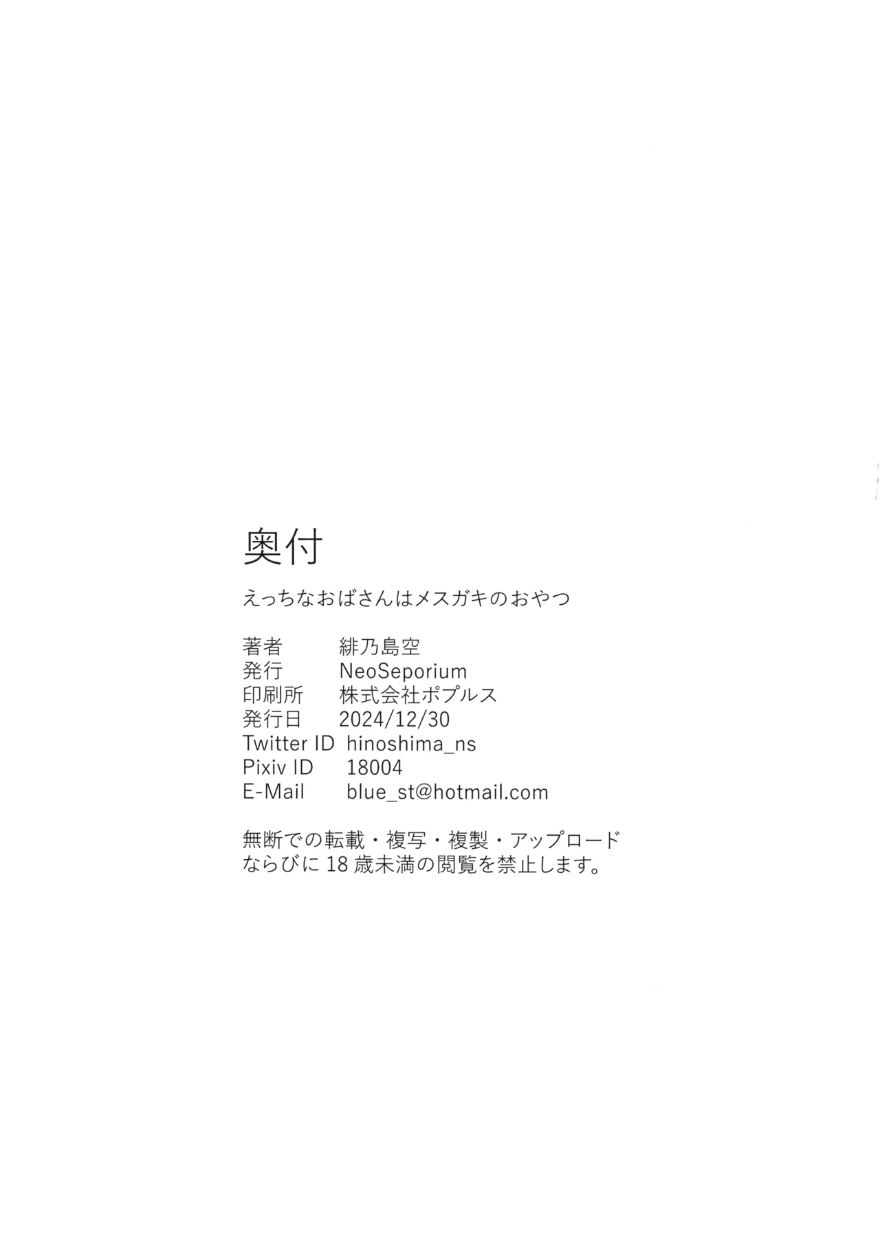 えっちなおばさんはメスガキのおやつ Page.20