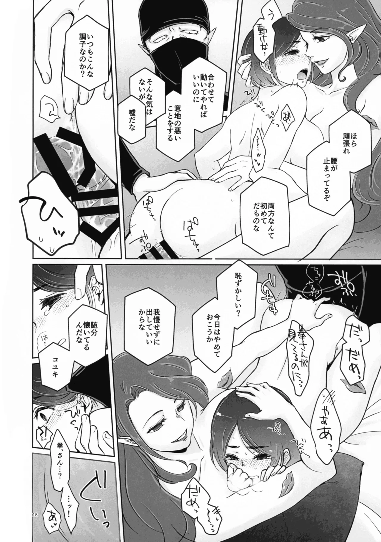 ふたりがかり Page.18