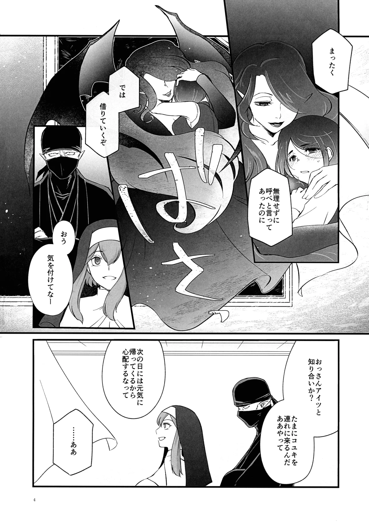 ふたりがかり Page.4