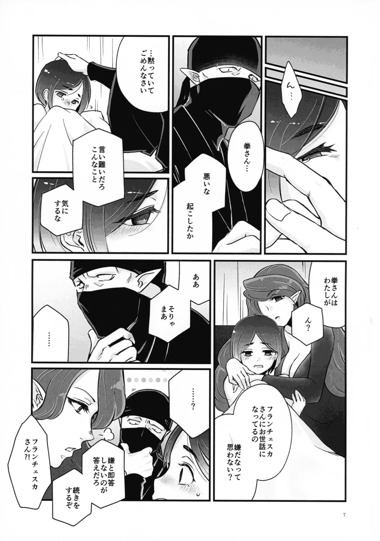ふたりがかり Page.7