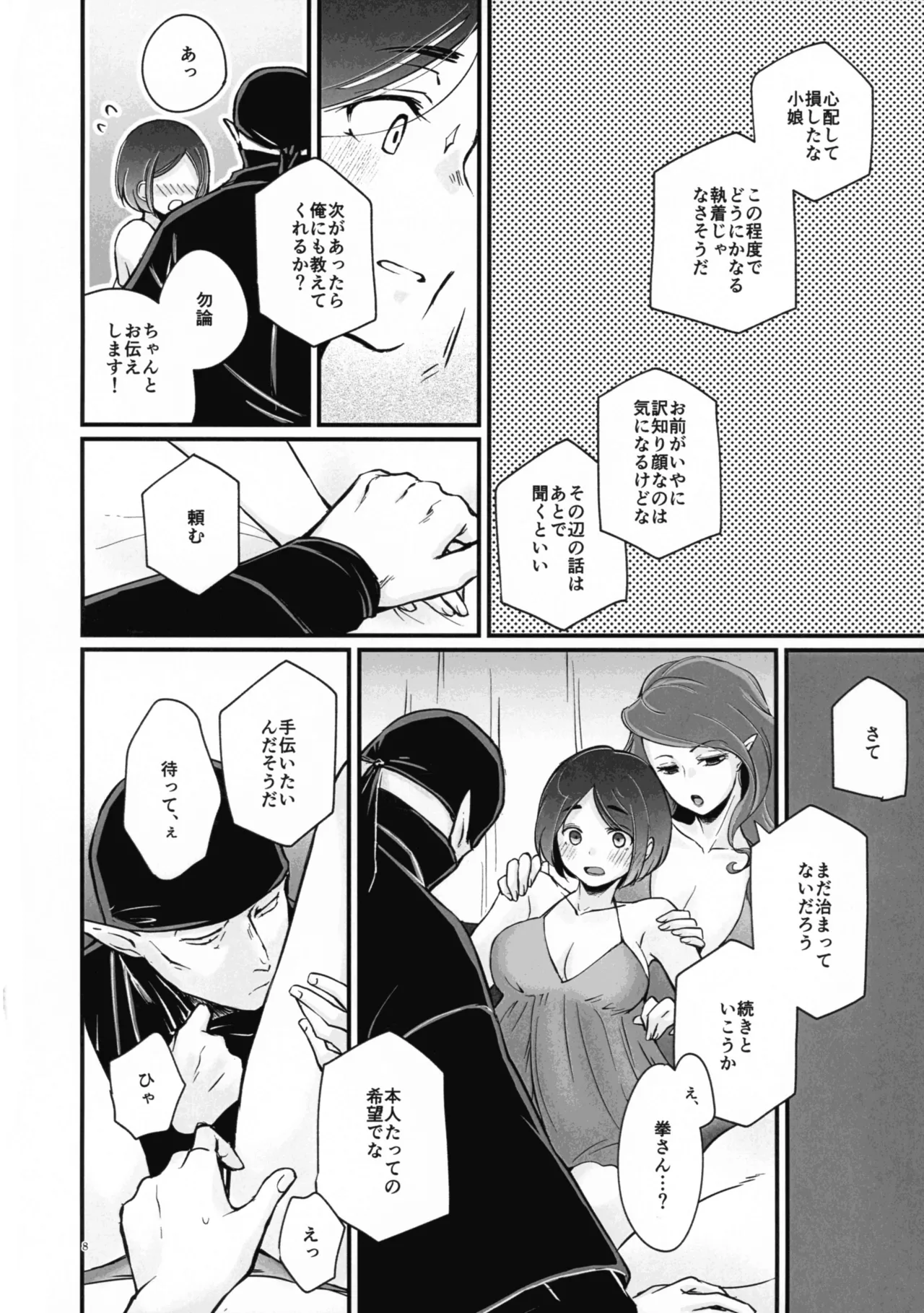 ふたりがかり Page.8