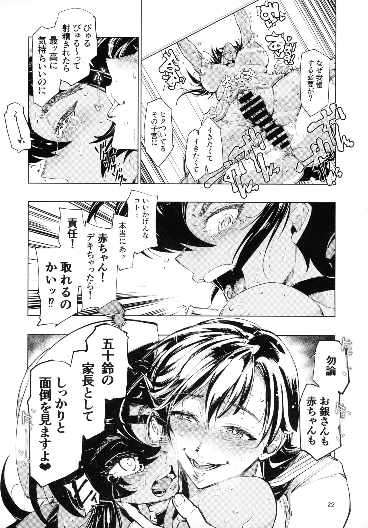 ミルクホールどんぞこ Page.22